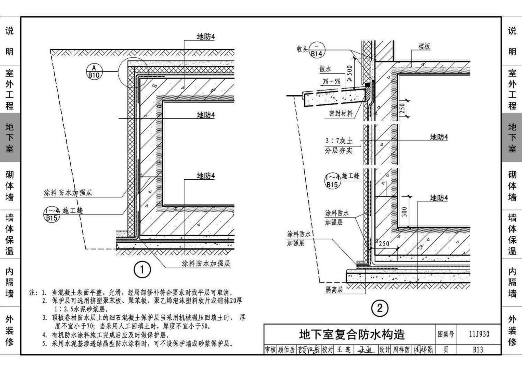 11J930--住宅建筑构造