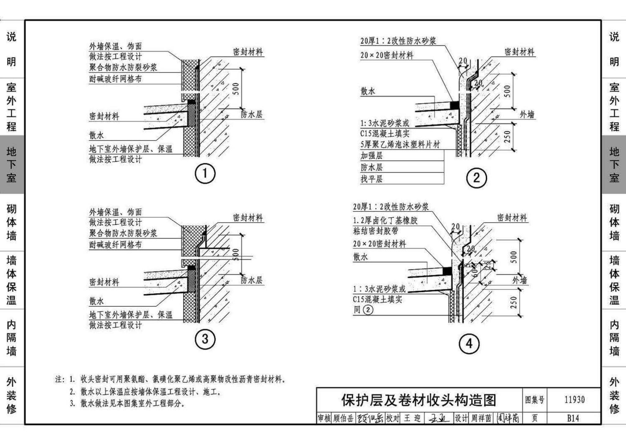 11J930--住宅建筑构造