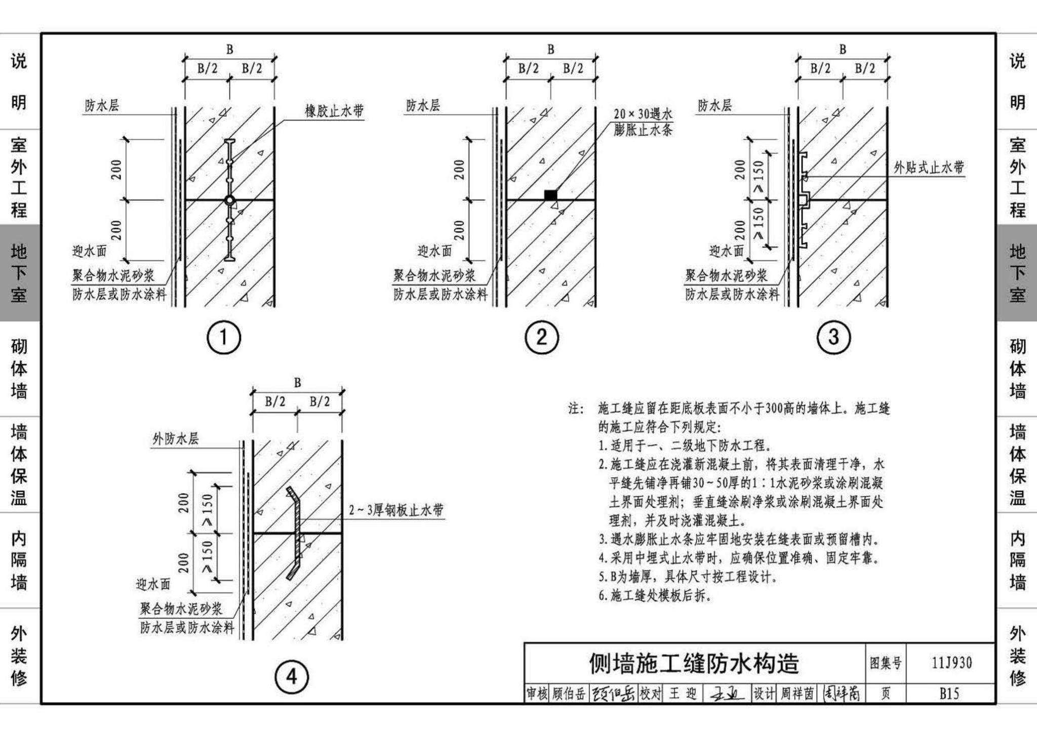 11J930--住宅建筑构造