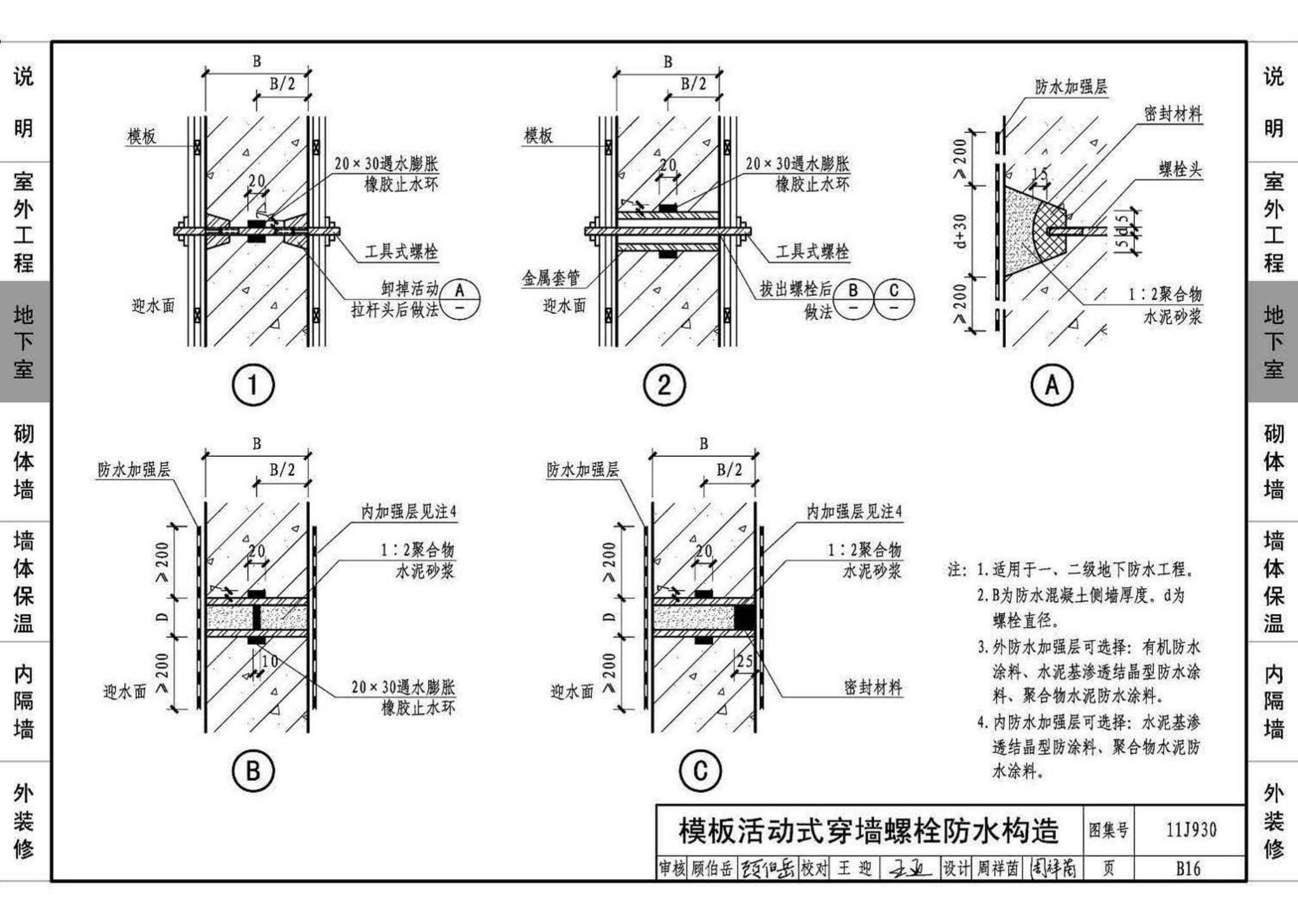 11J930--住宅建筑构造