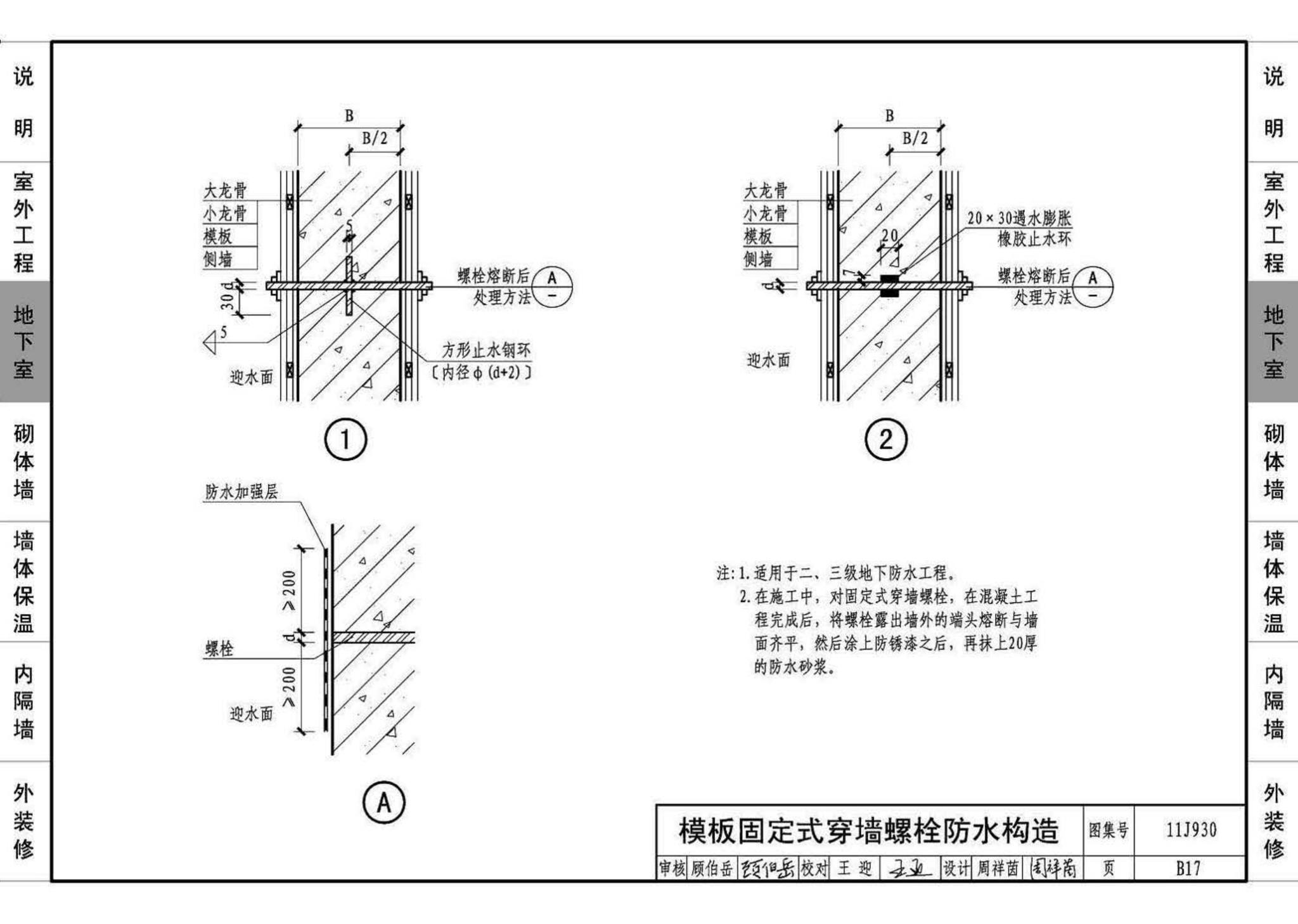 11J930--住宅建筑构造