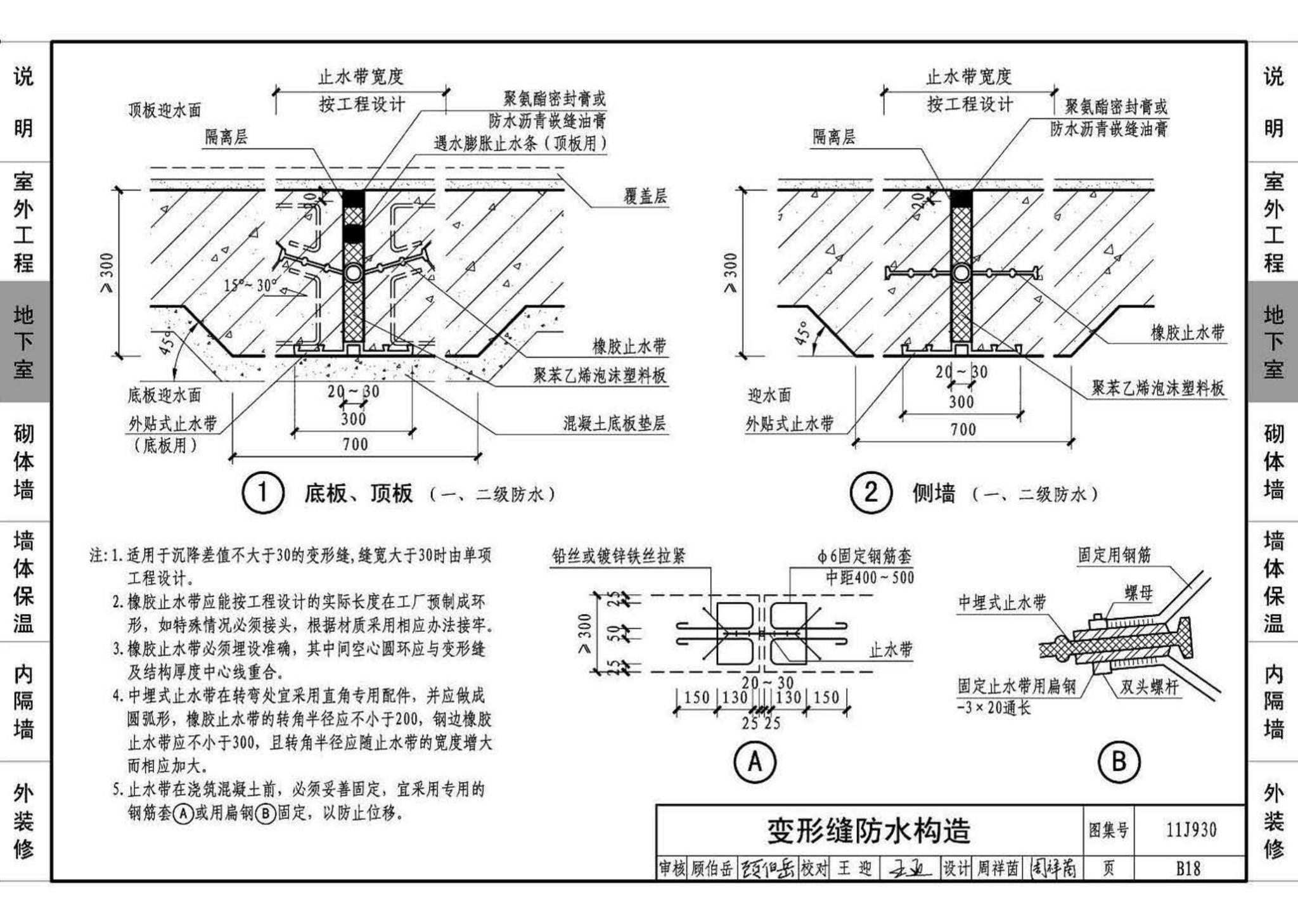 11J930--住宅建筑构造