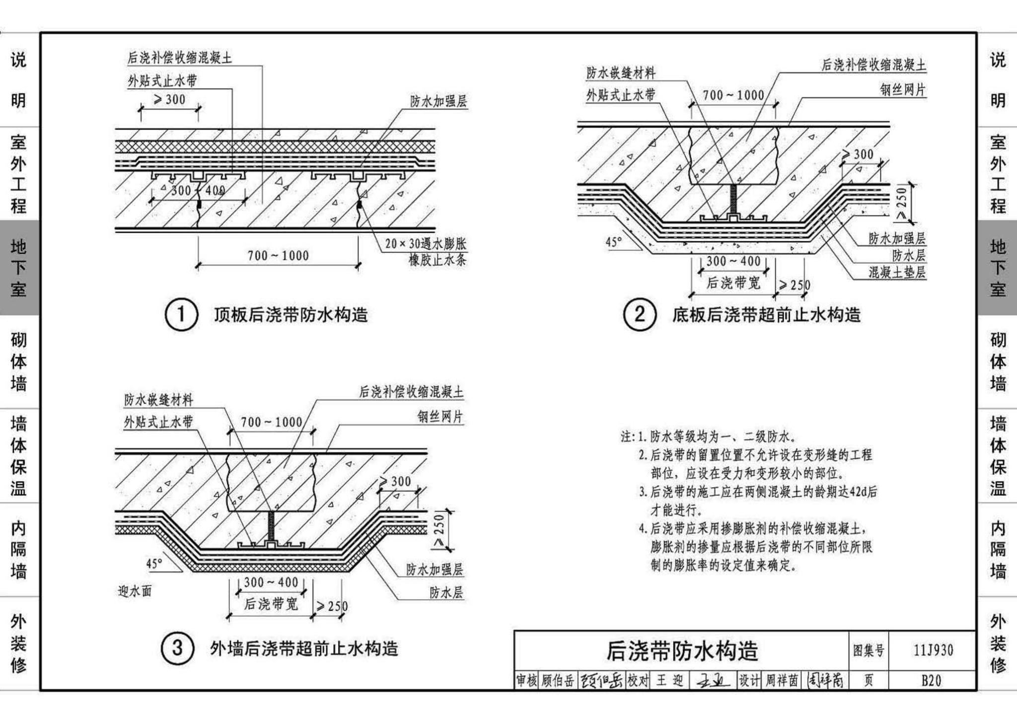 11J930--住宅建筑构造