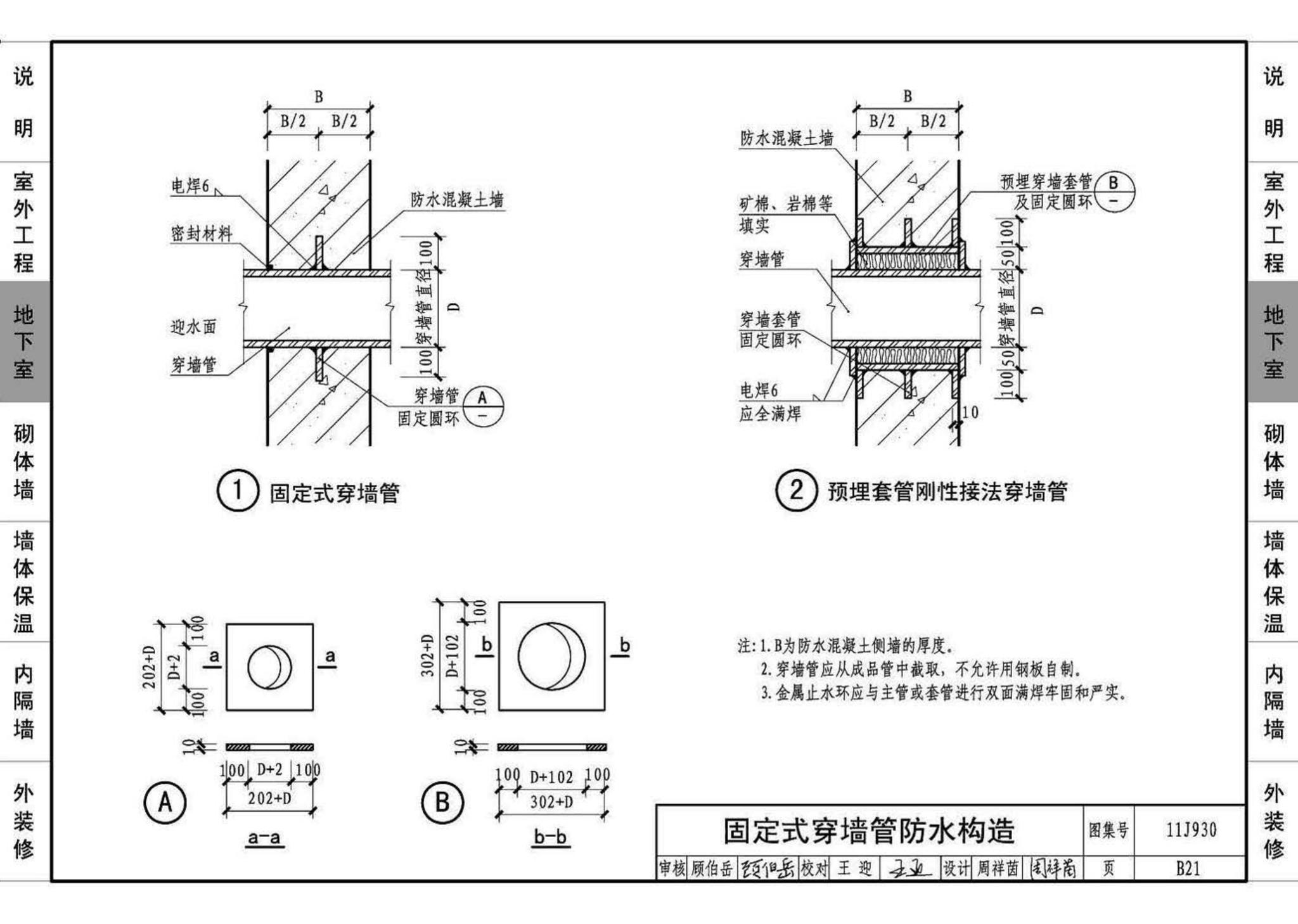 11J930--住宅建筑构造