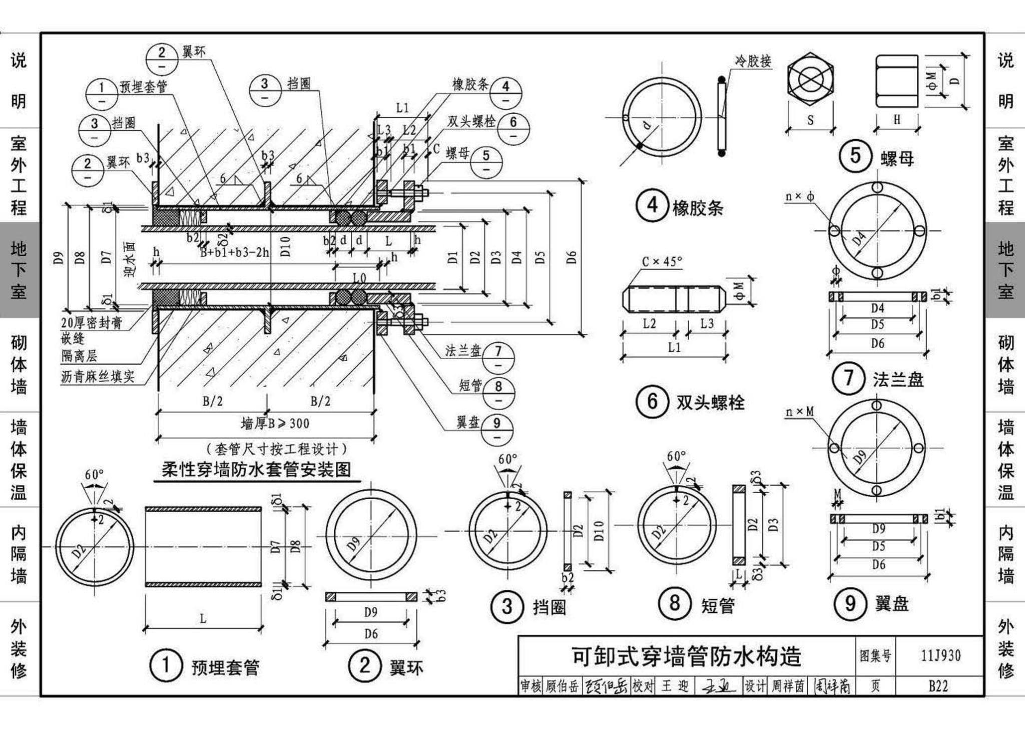 11J930--住宅建筑构造