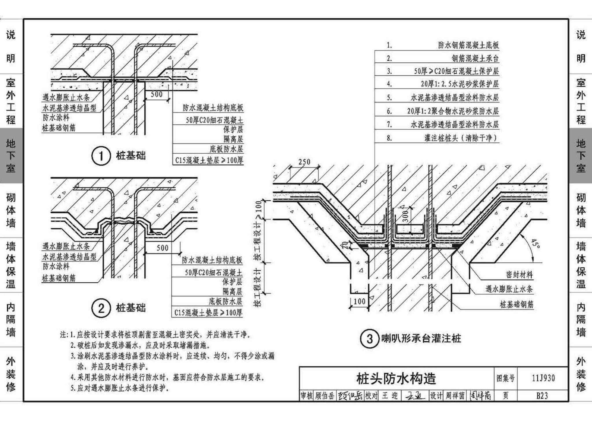 11J930--住宅建筑构造