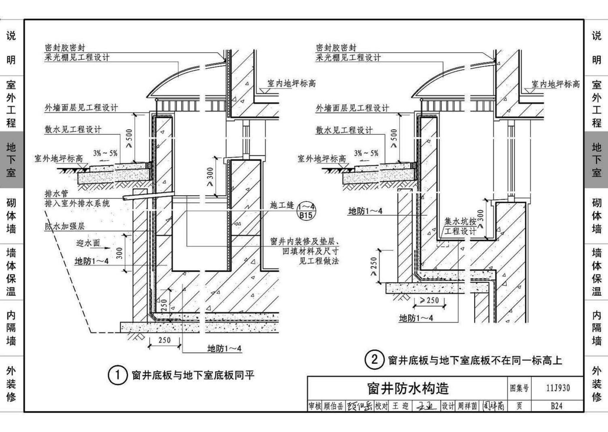 11J930--住宅建筑构造