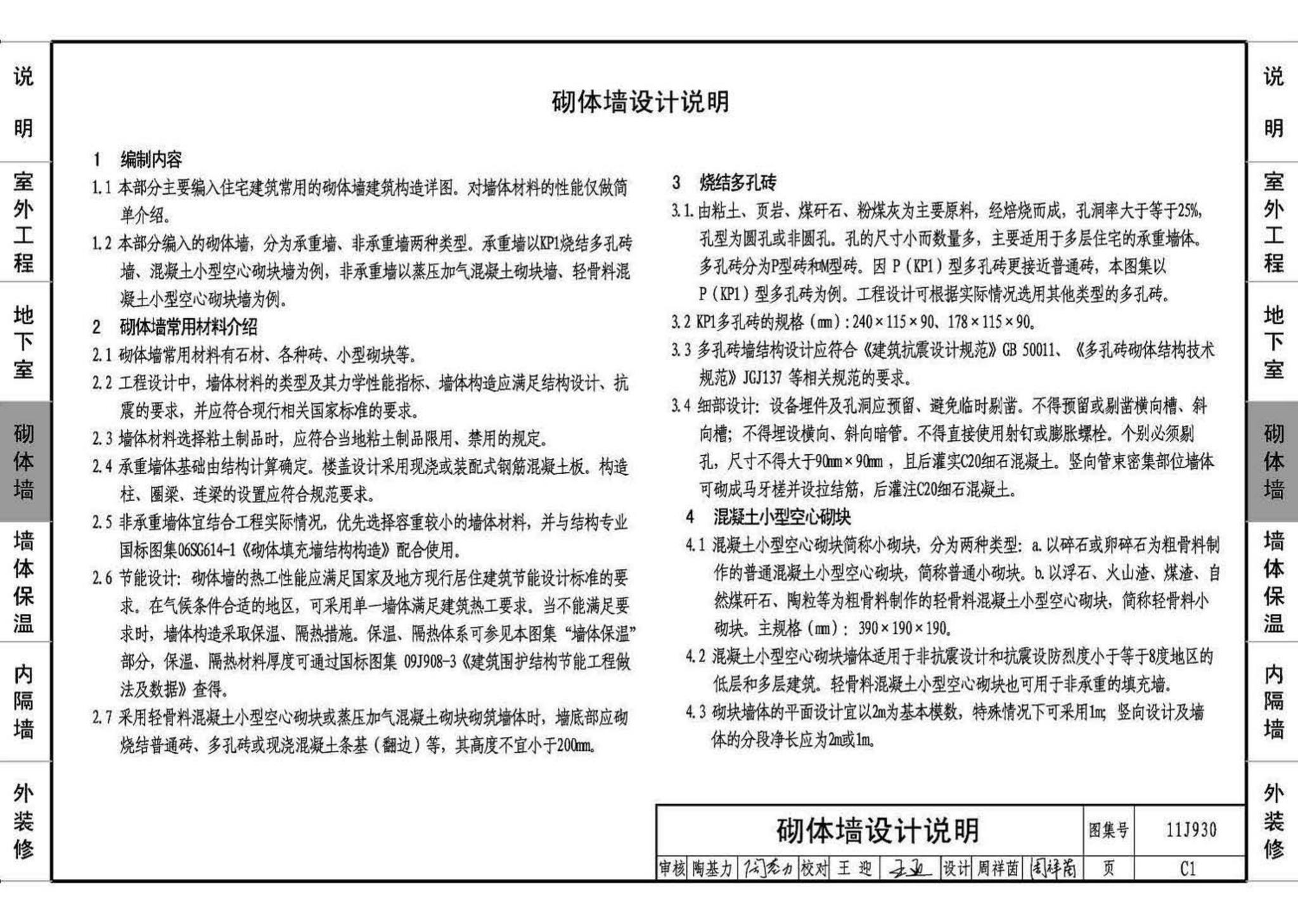 11J930--住宅建筑构造