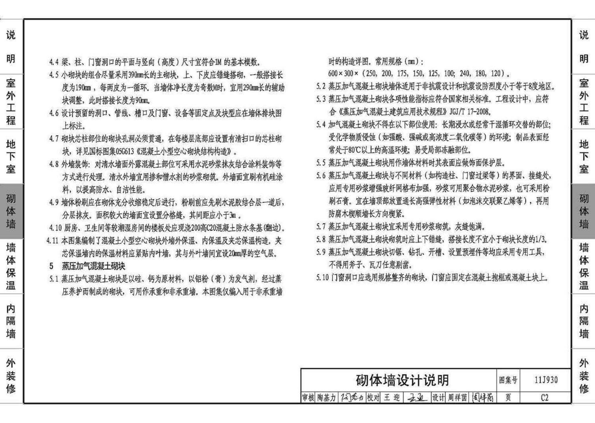 11J930--住宅建筑构造