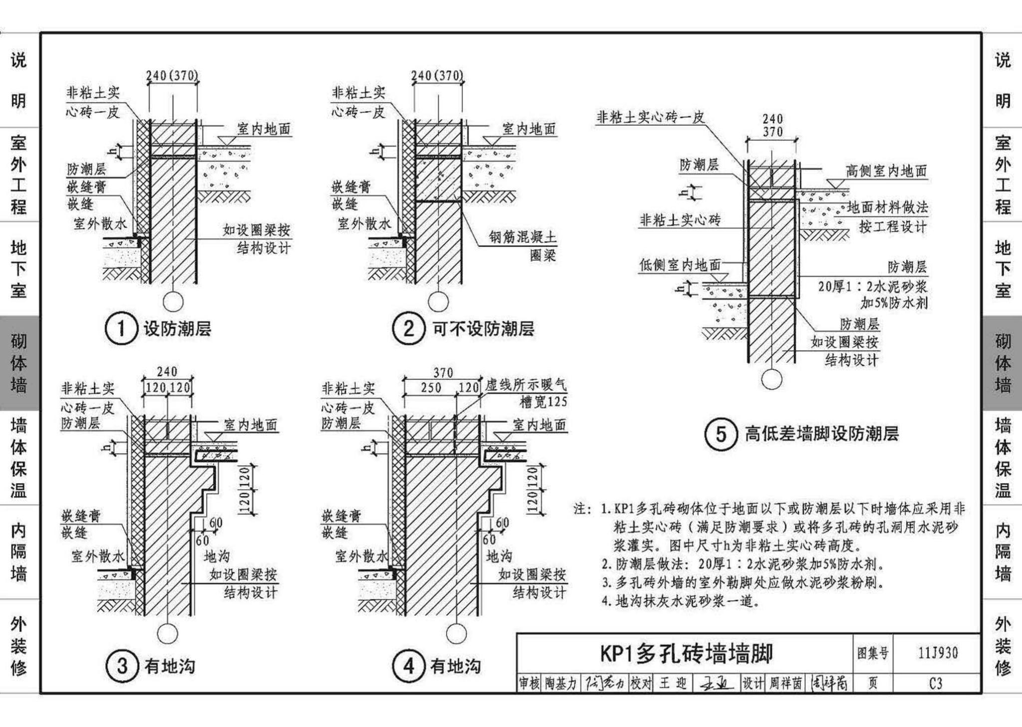 11J930--住宅建筑构造