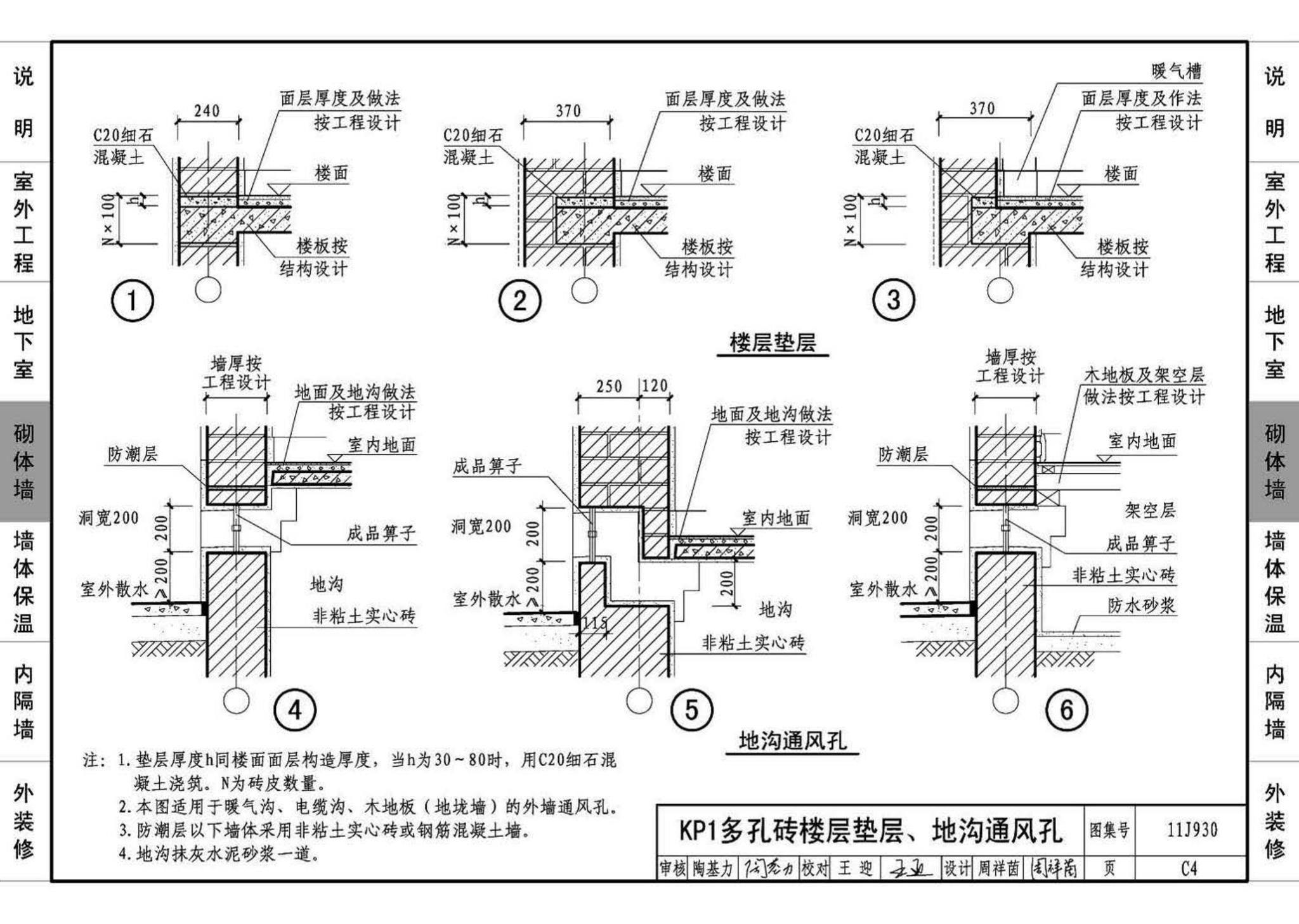 11J930--住宅建筑构造