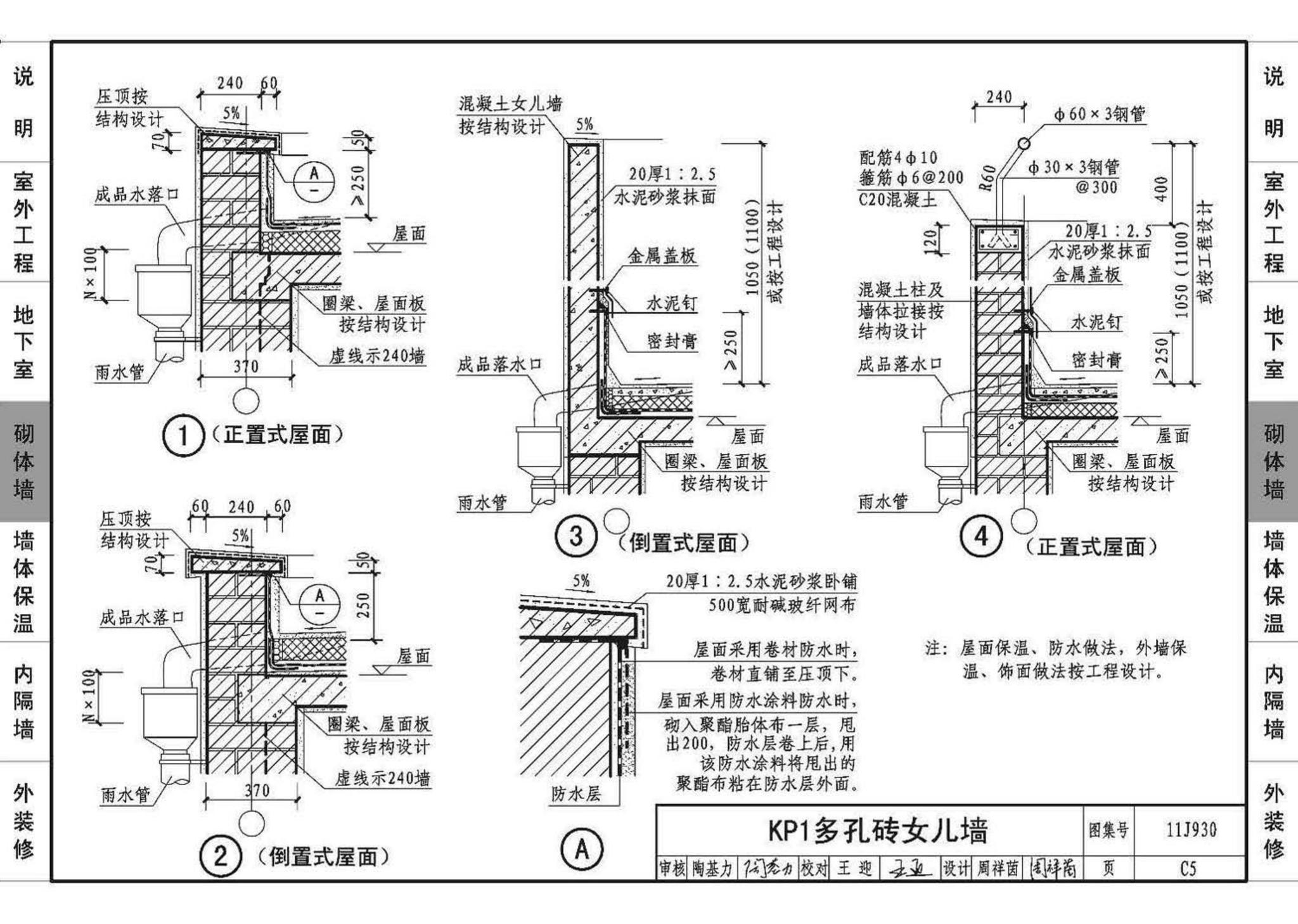 11J930--住宅建筑构造