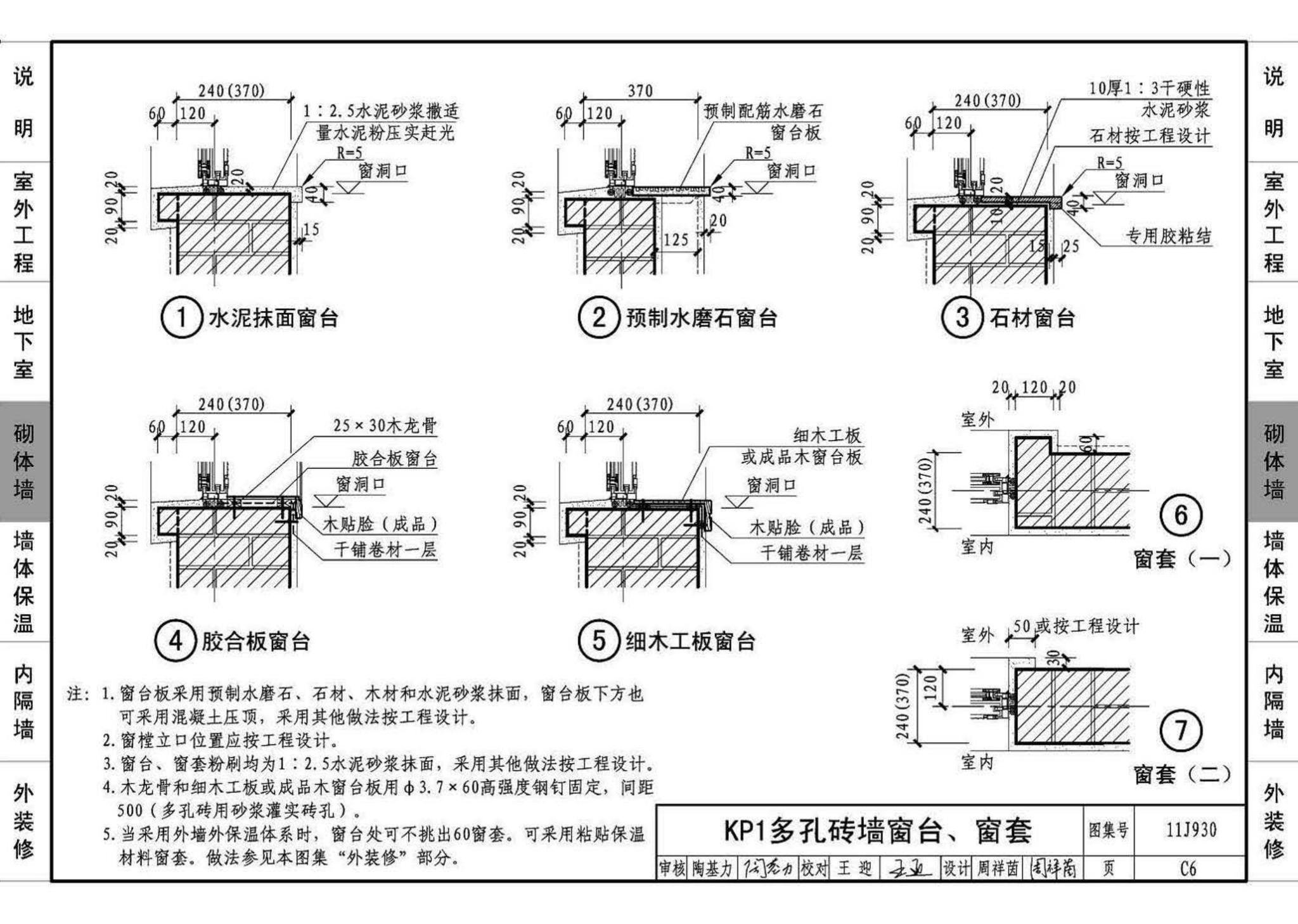 11J930--住宅建筑构造