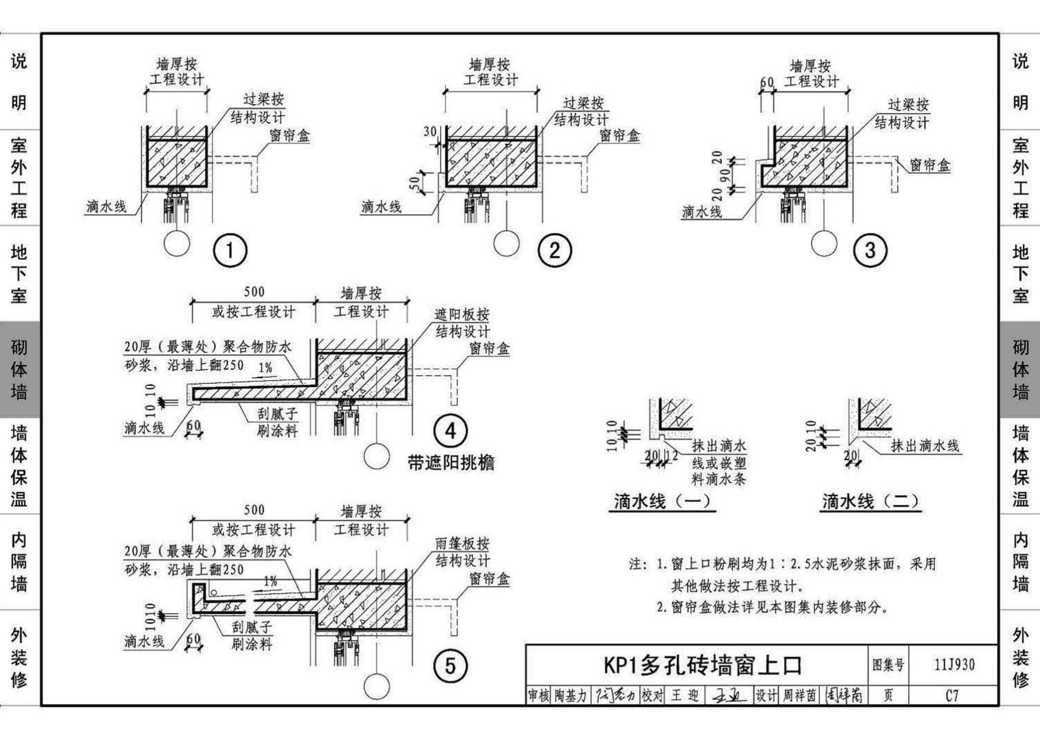 11J930--住宅建筑构造