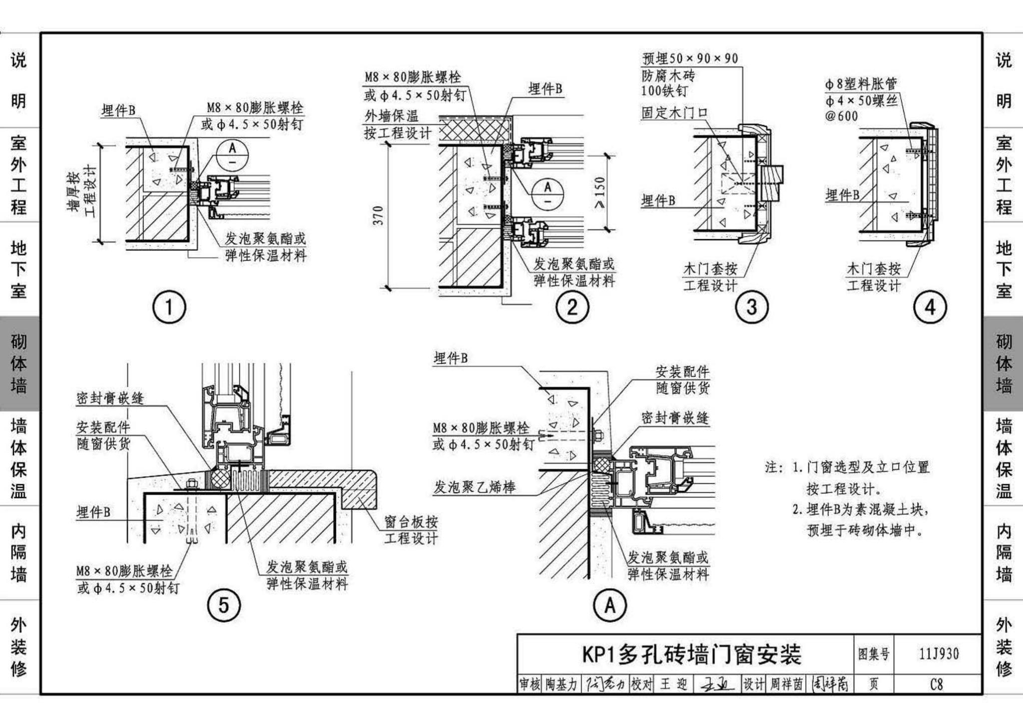 11J930--住宅建筑构造