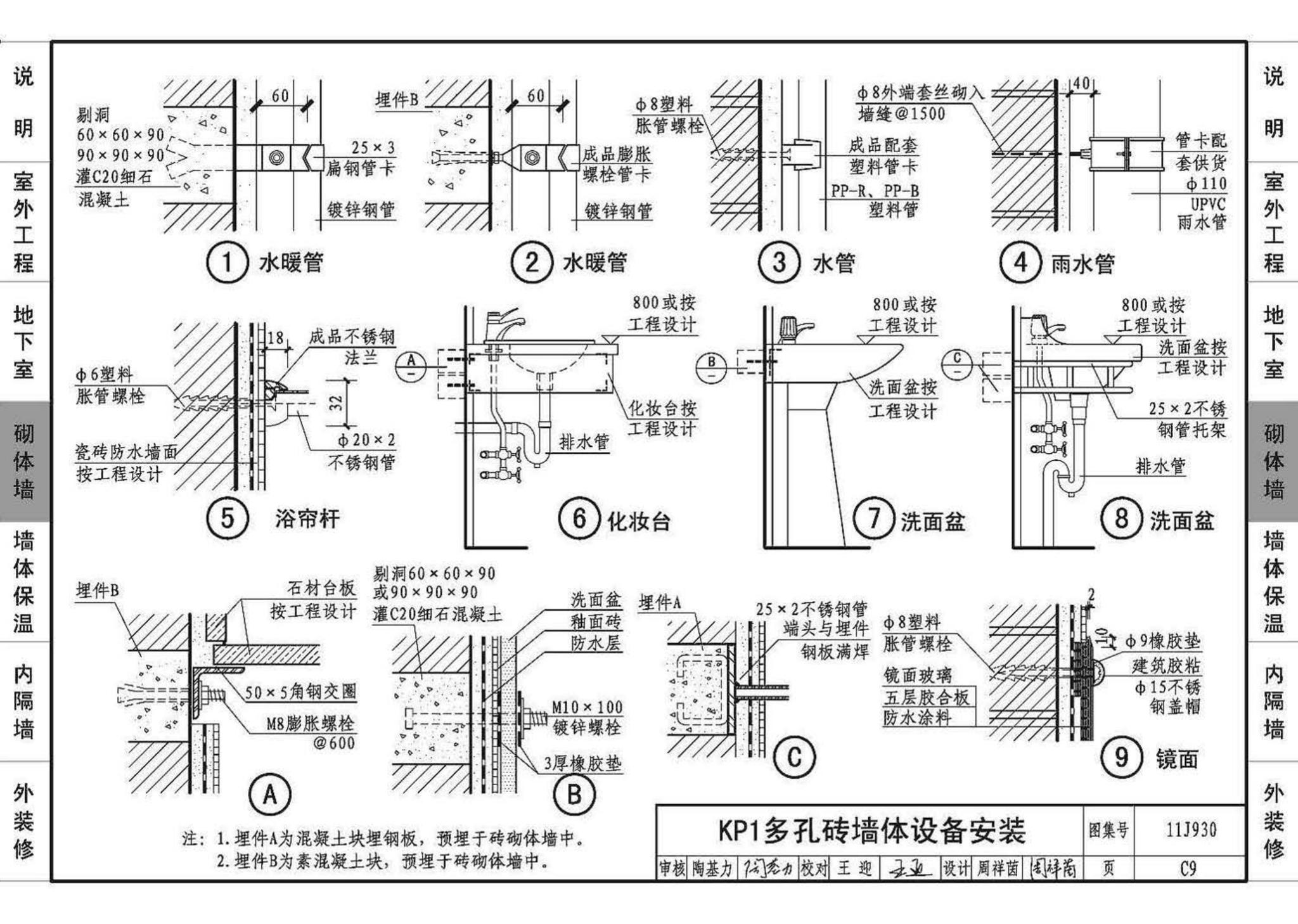 11J930--住宅建筑构造