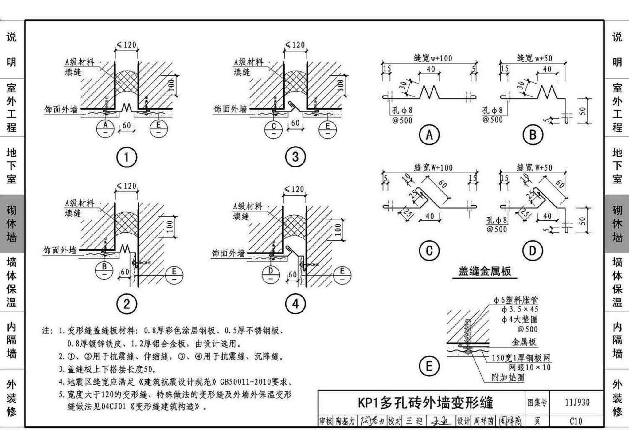 11J930--住宅建筑构造