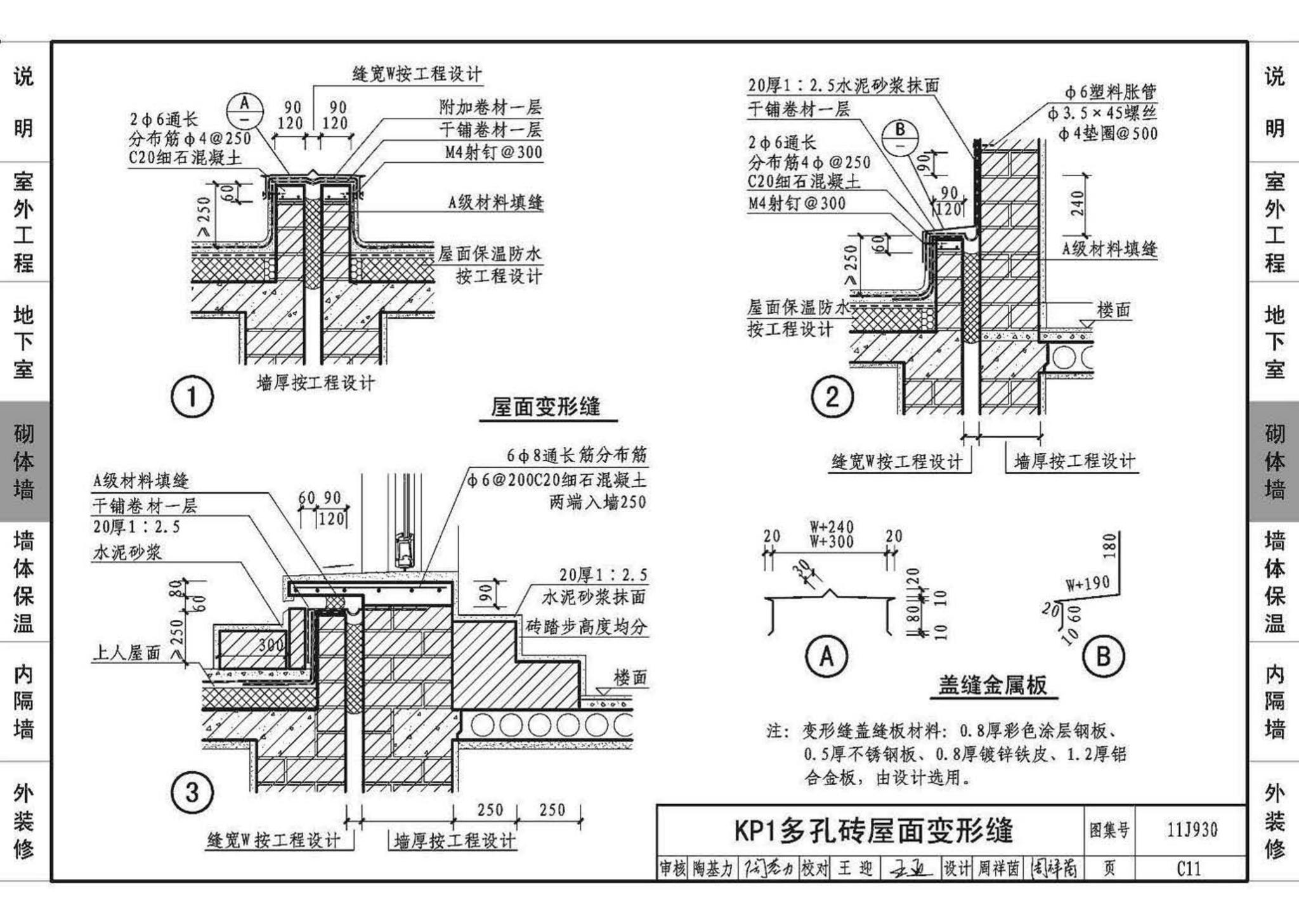 11J930--住宅建筑构造