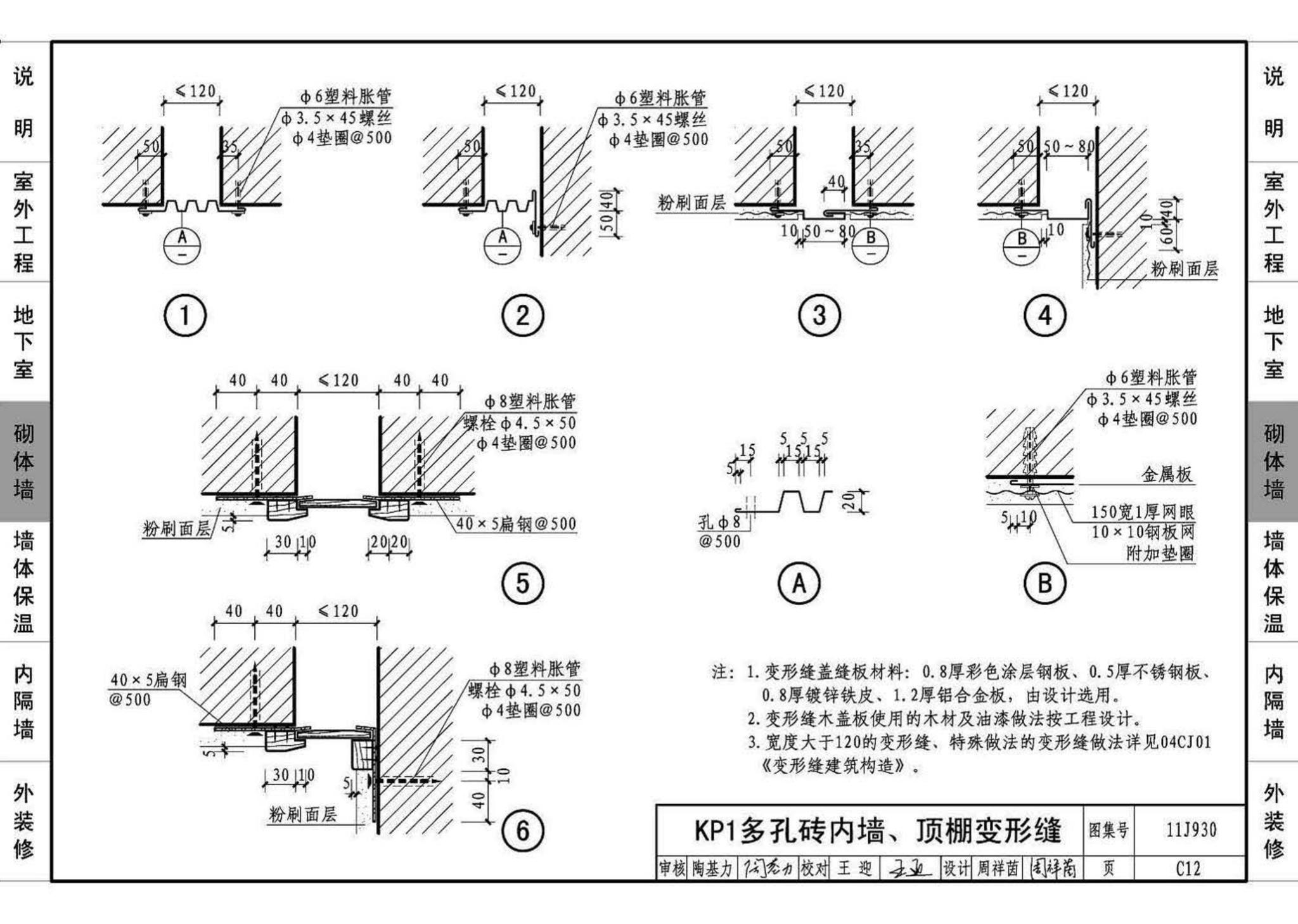 11J930--住宅建筑构造