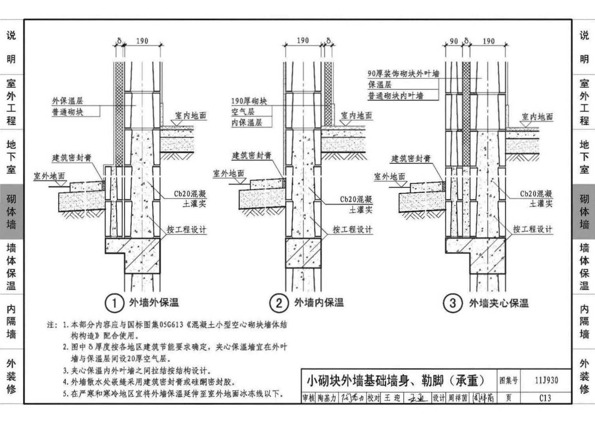 11J930--住宅建筑构造