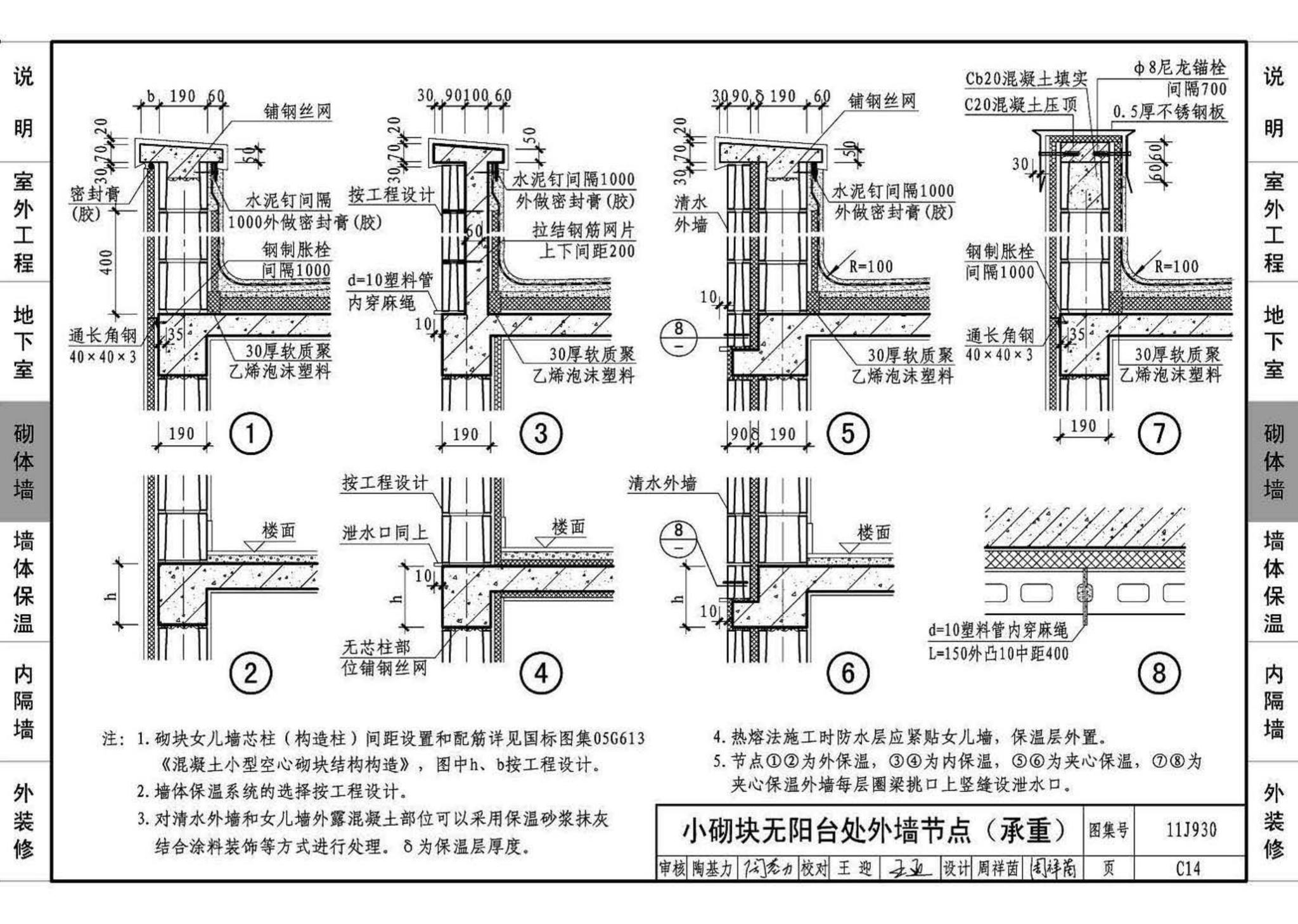 11J930--住宅建筑构造