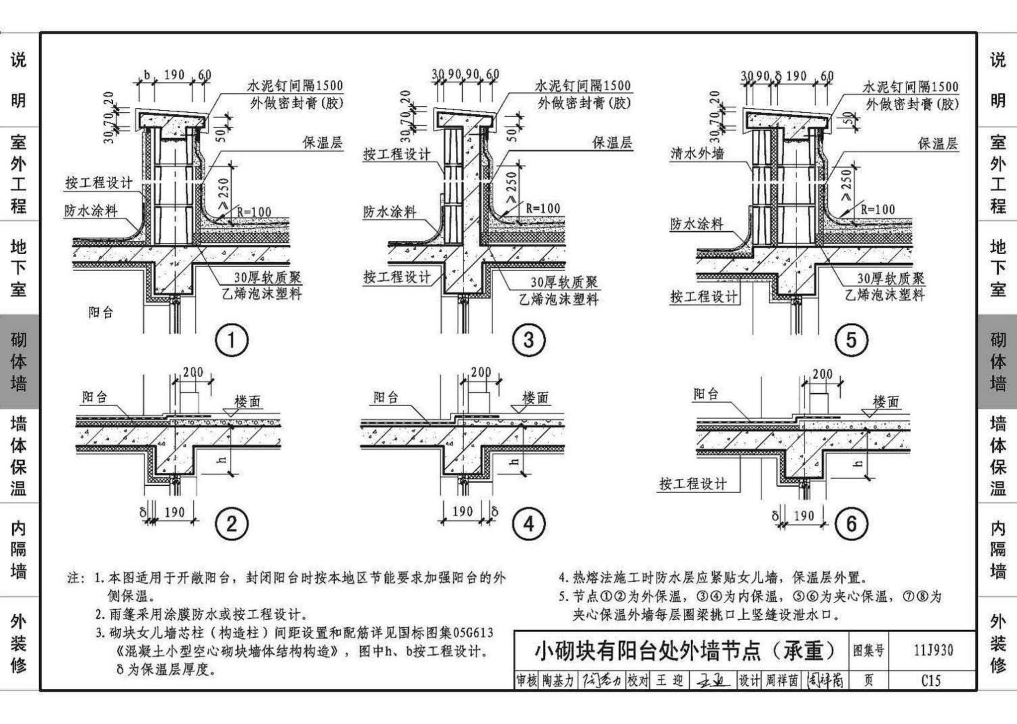 11J930--住宅建筑构造