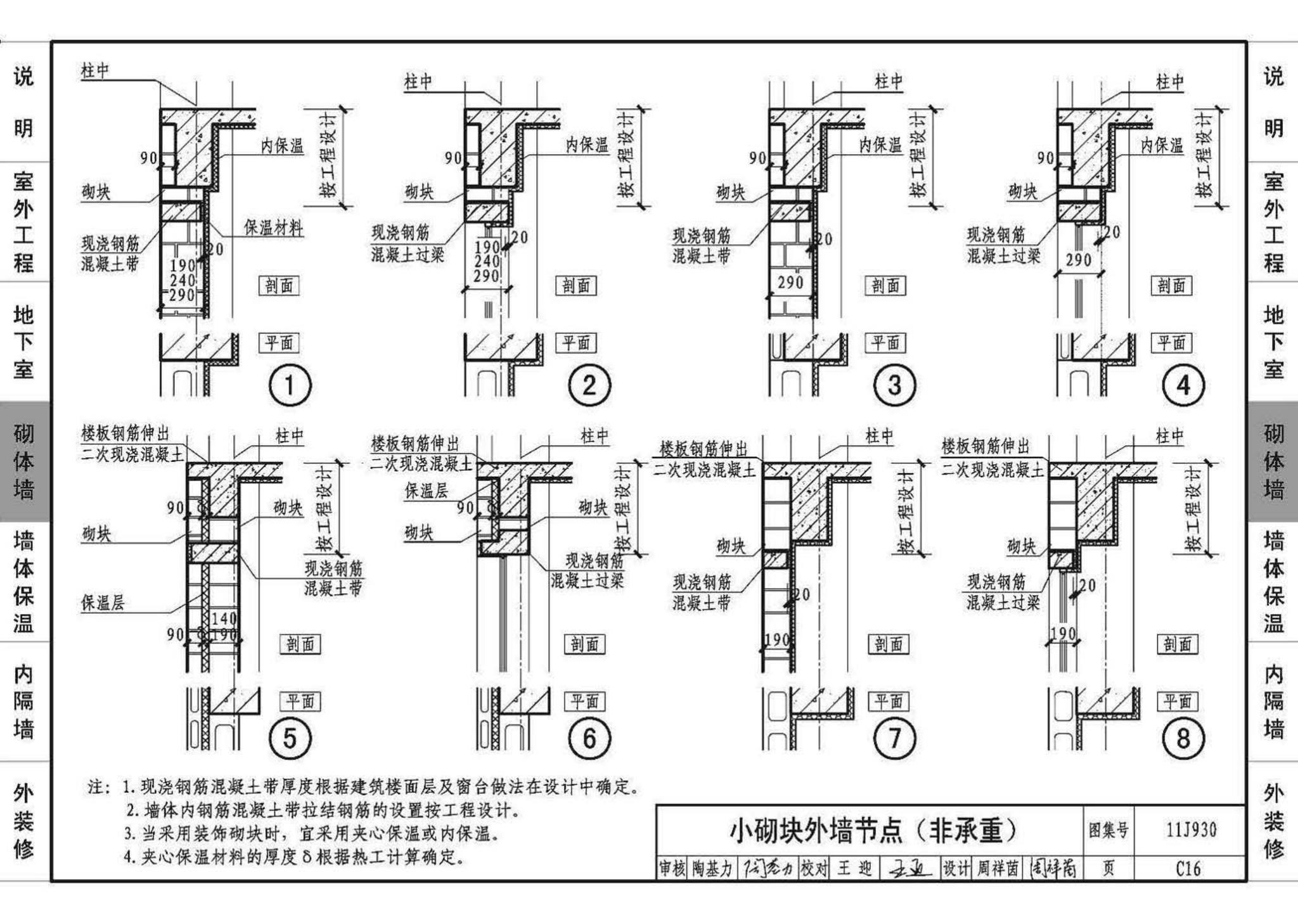 11J930--住宅建筑构造