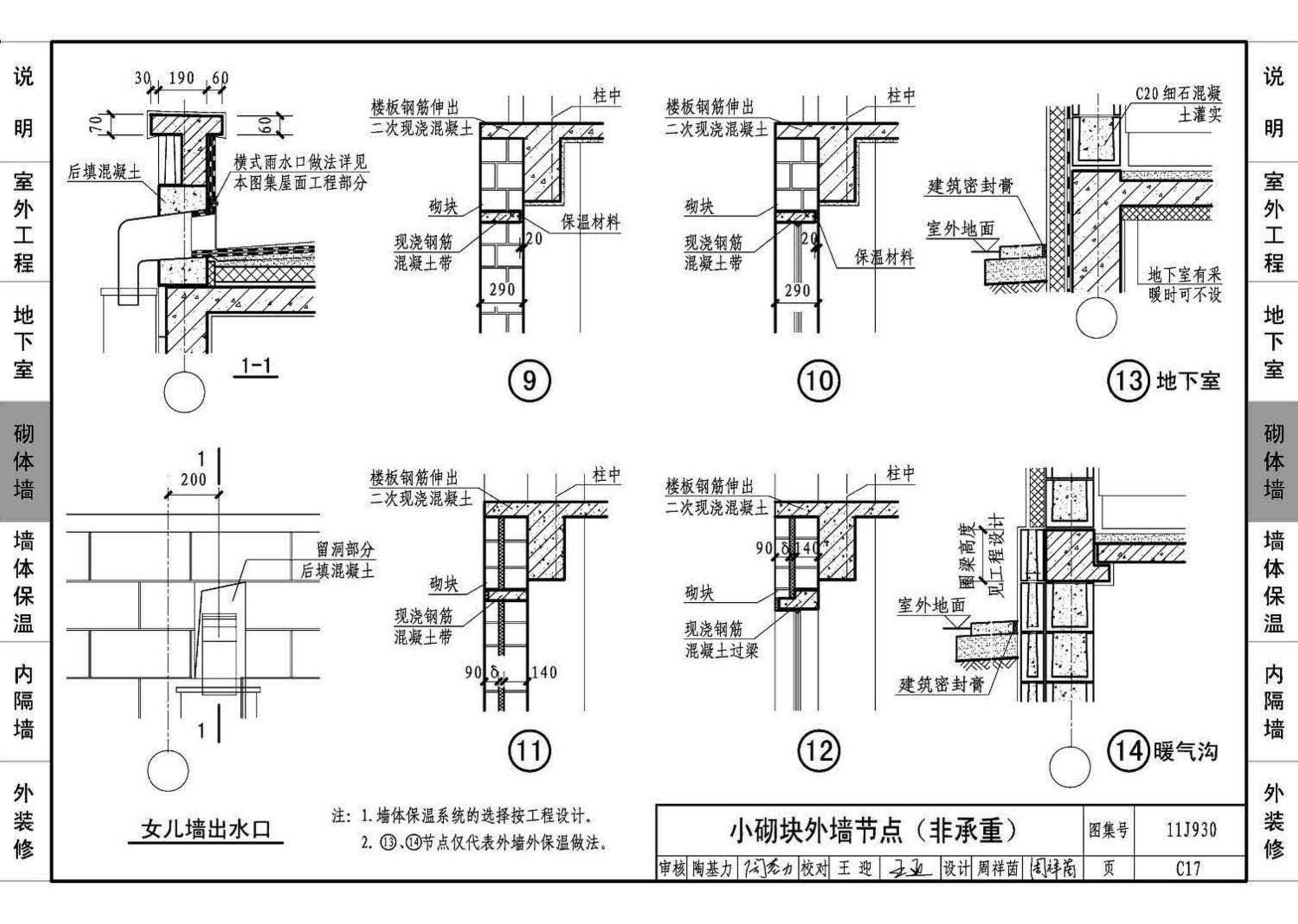 11J930--住宅建筑构造