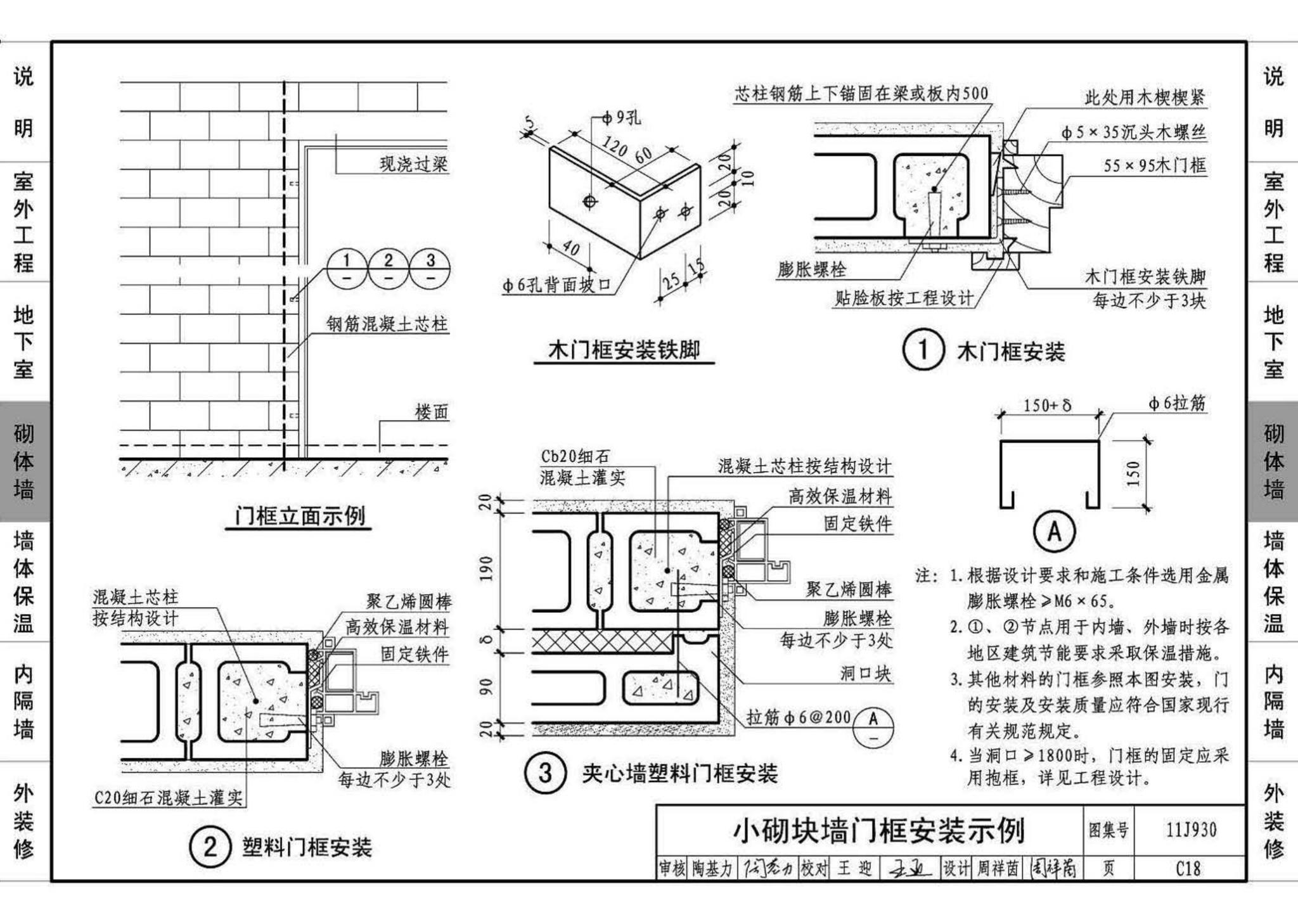 11J930--住宅建筑构造