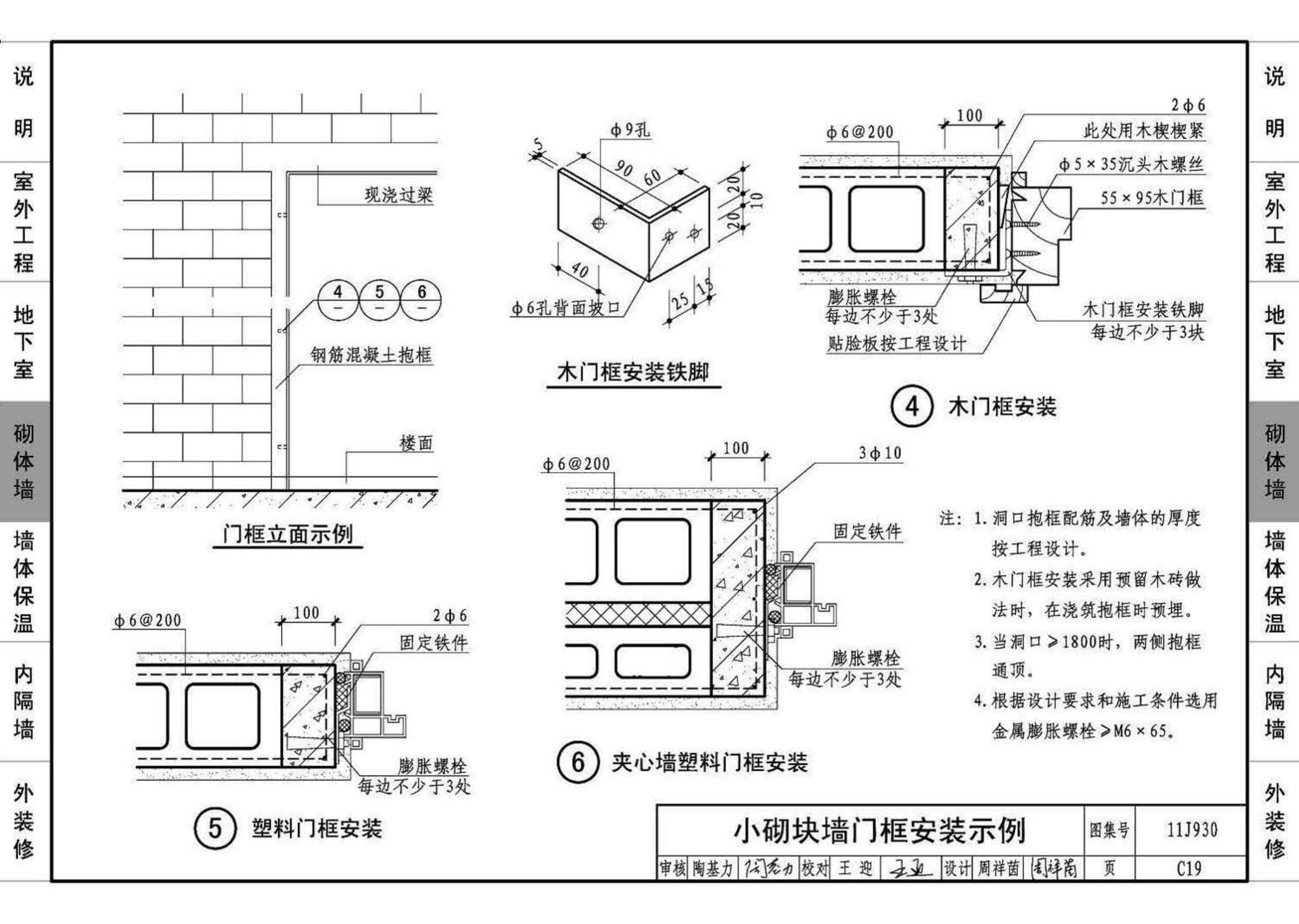 11J930--住宅建筑构造