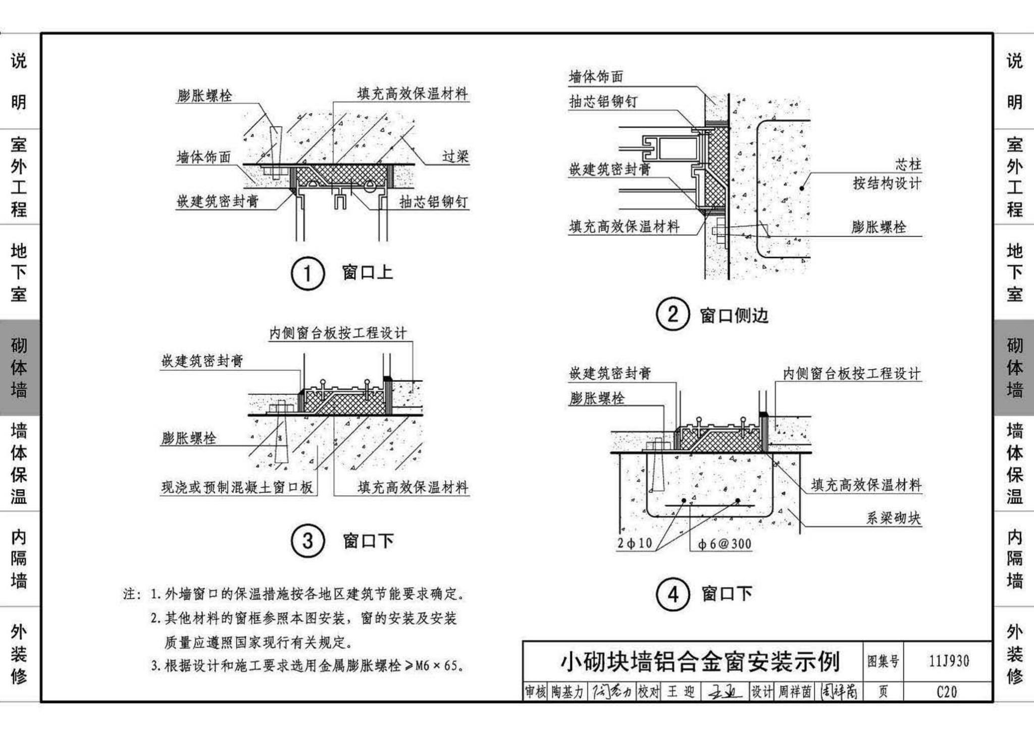 11J930--住宅建筑构造