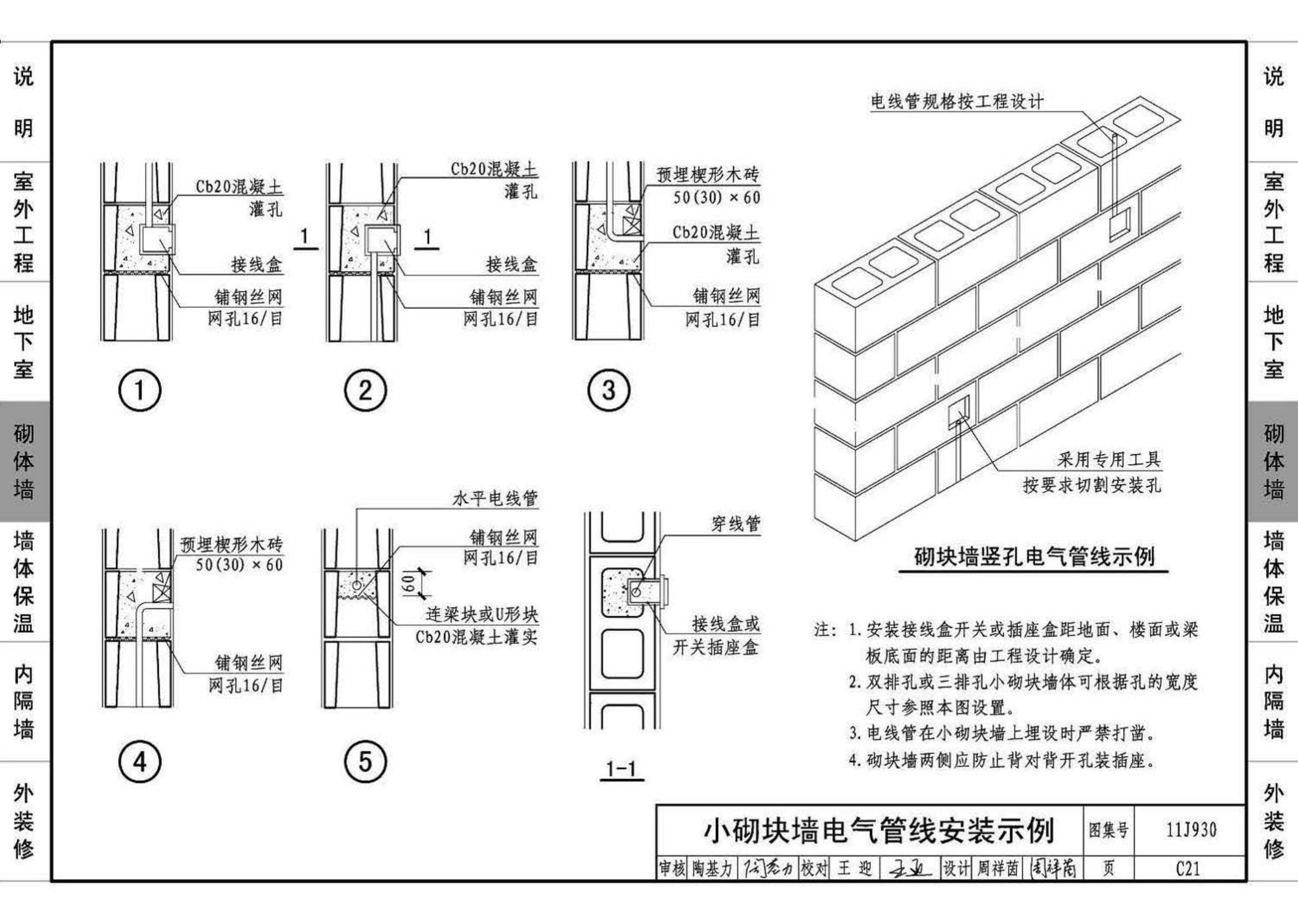 11J930--住宅建筑构造