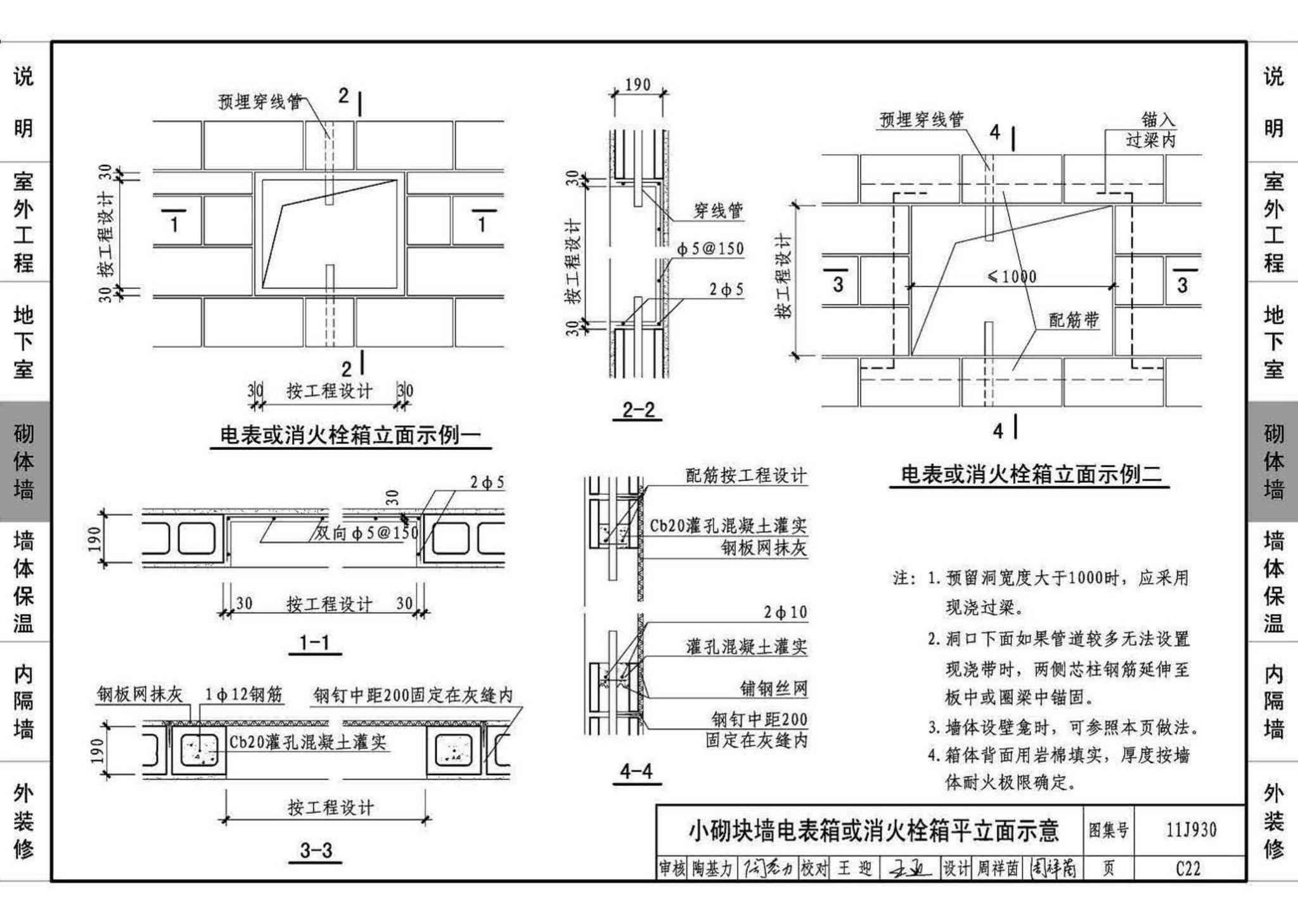 11J930--住宅建筑构造