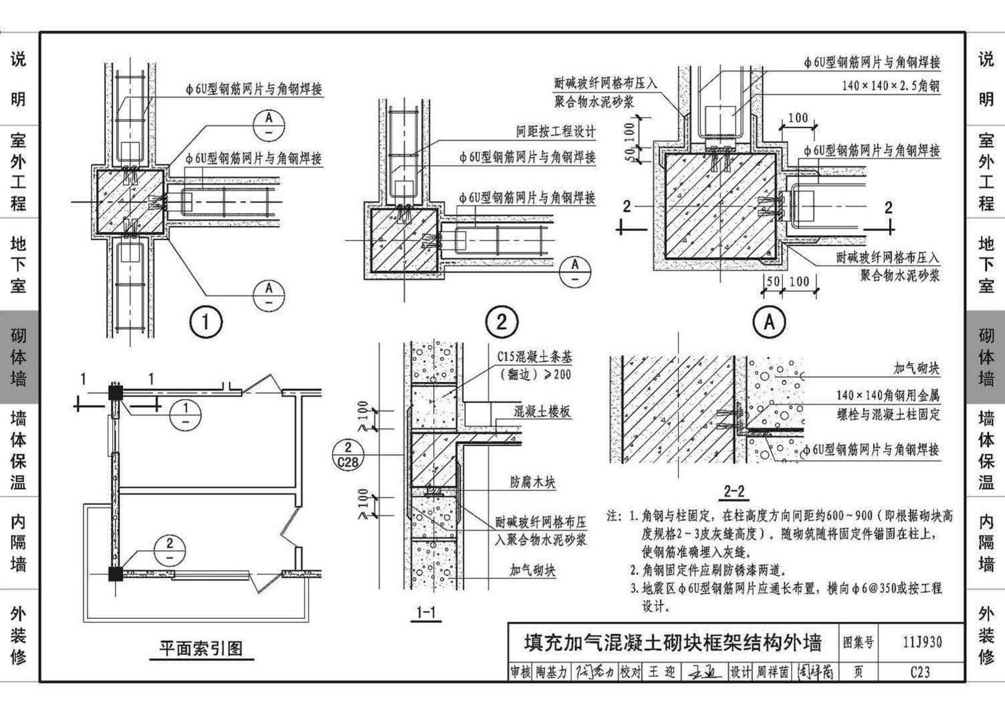 11J930--住宅建筑构造