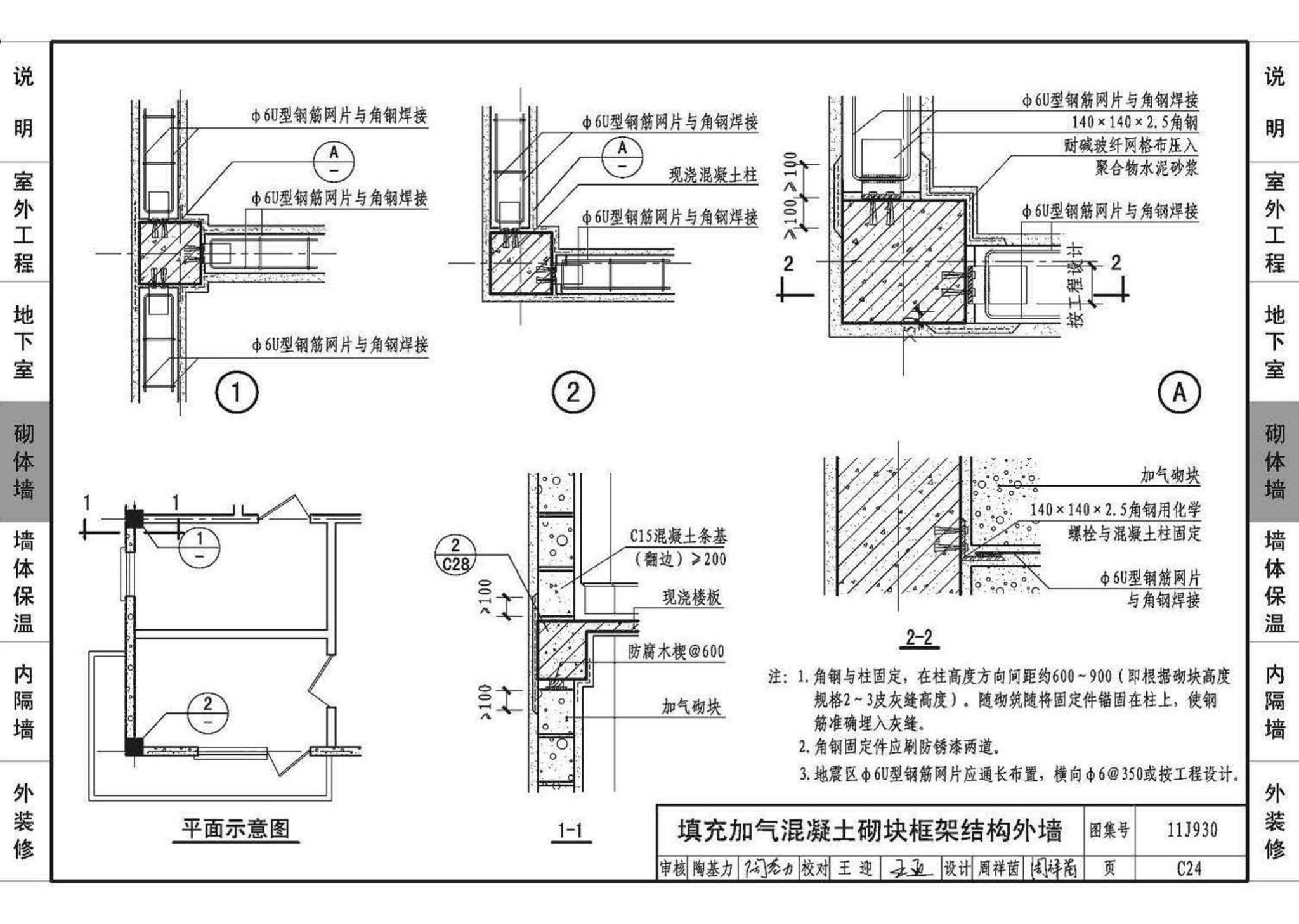 11J930--住宅建筑构造