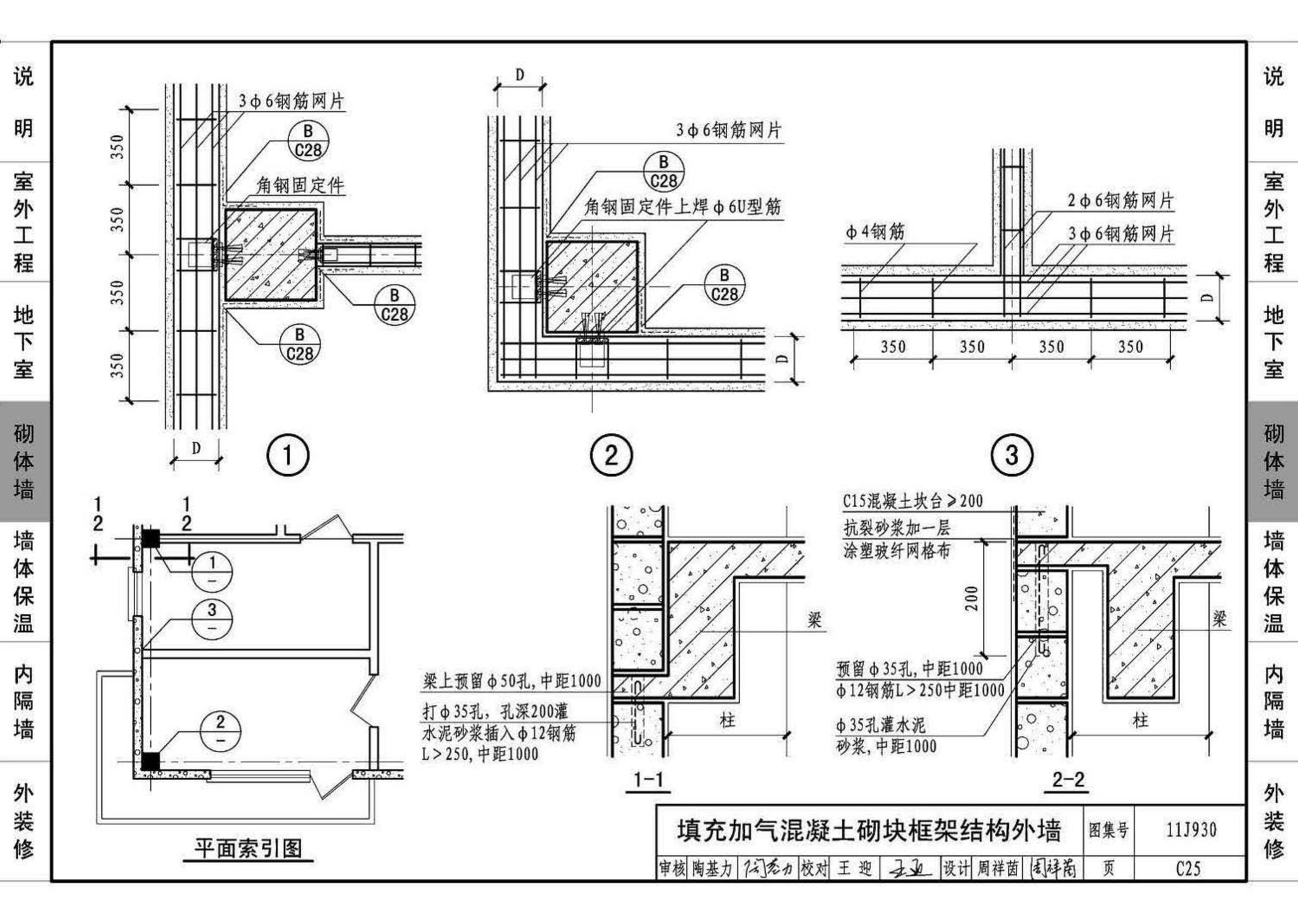 11J930--住宅建筑构造