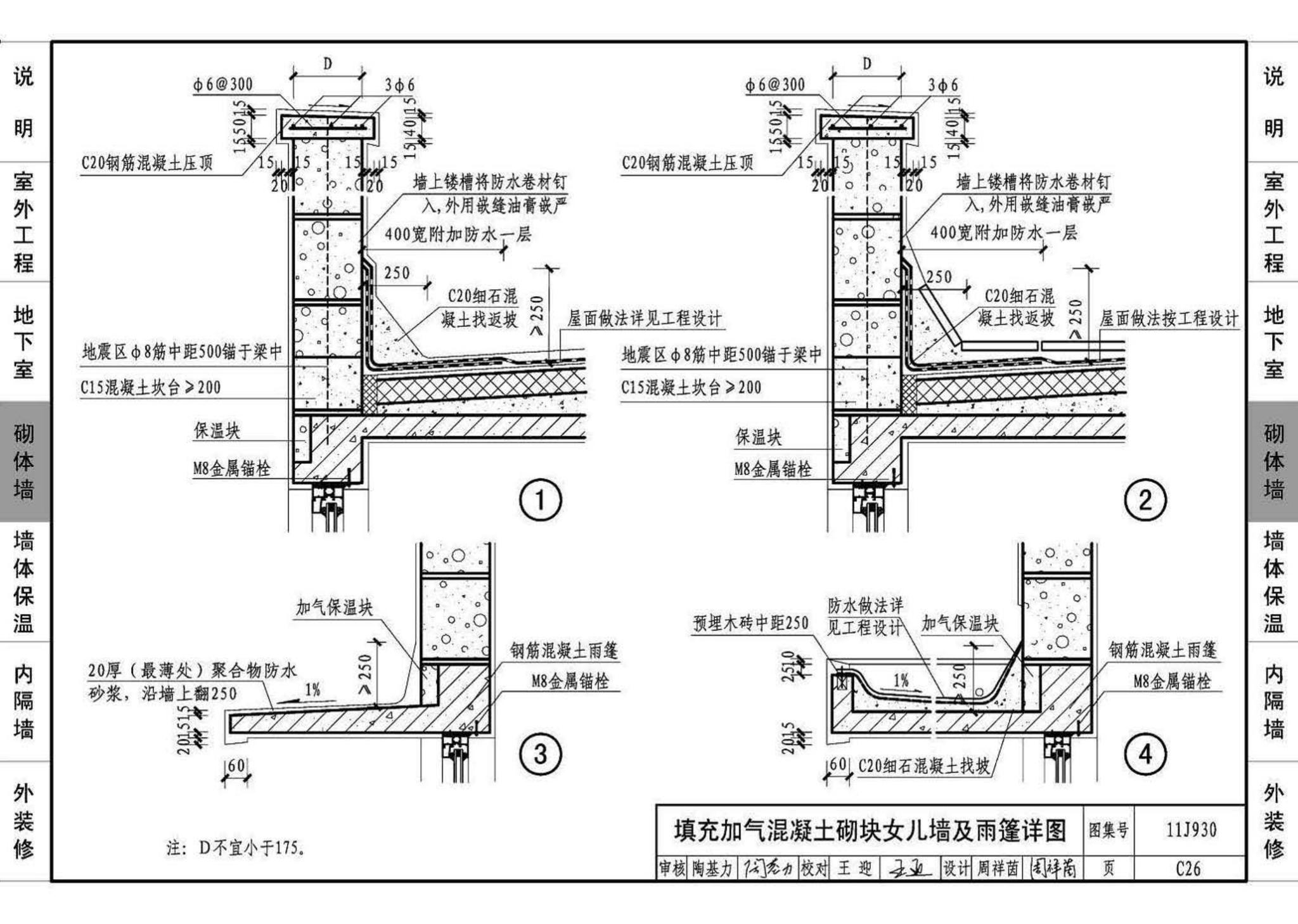 11J930--住宅建筑构造