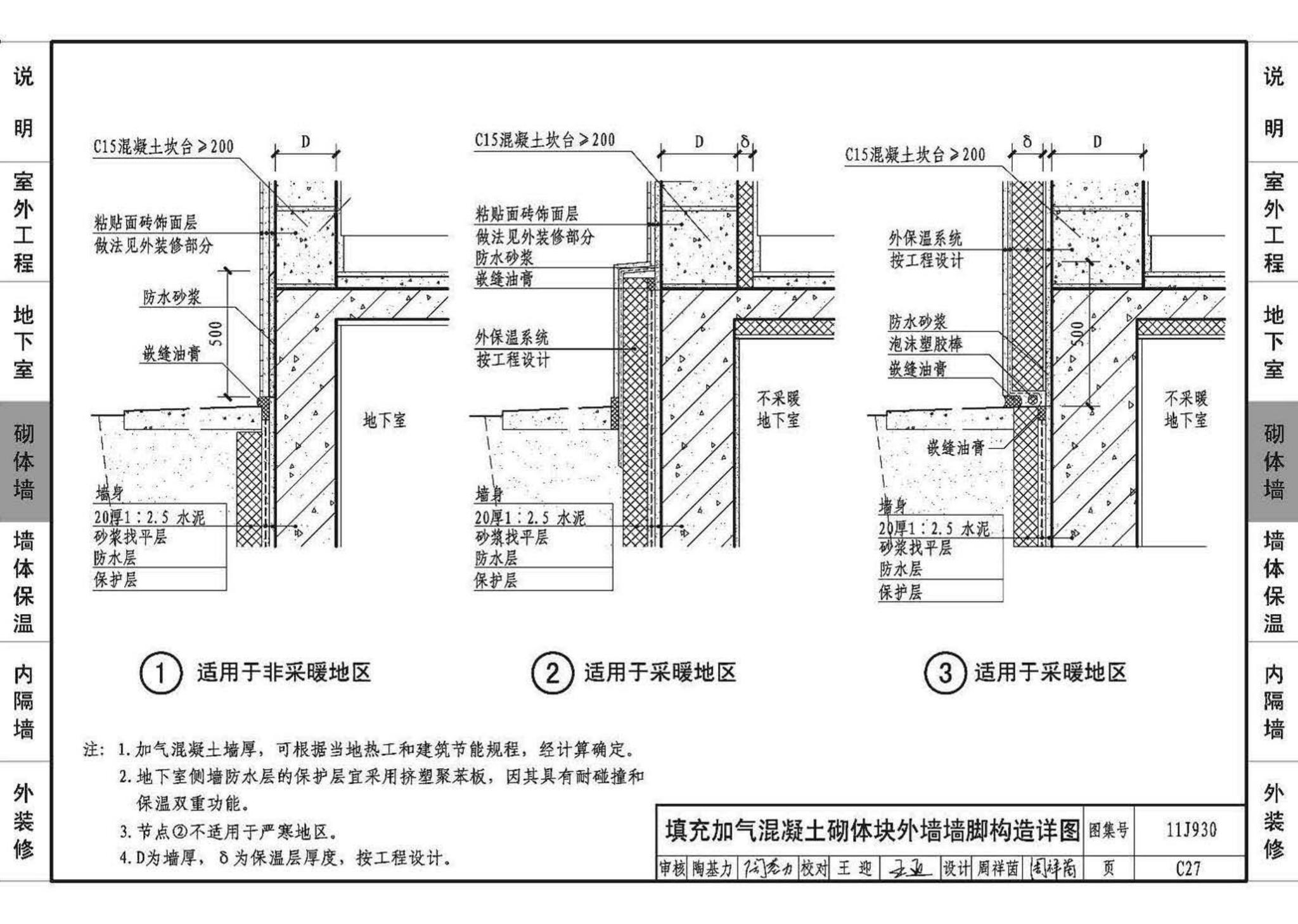 11J930--住宅建筑构造