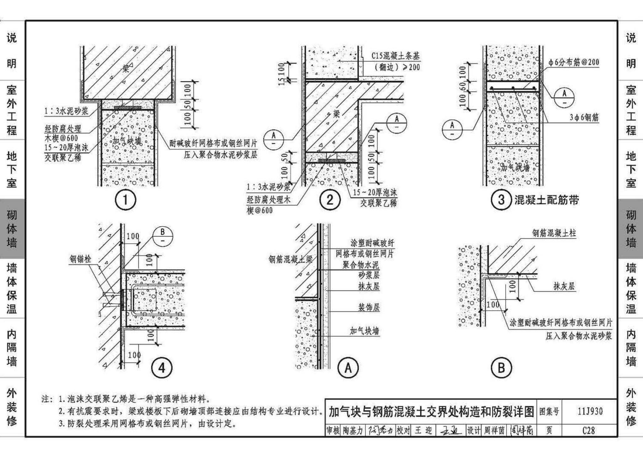 11J930--住宅建筑构造