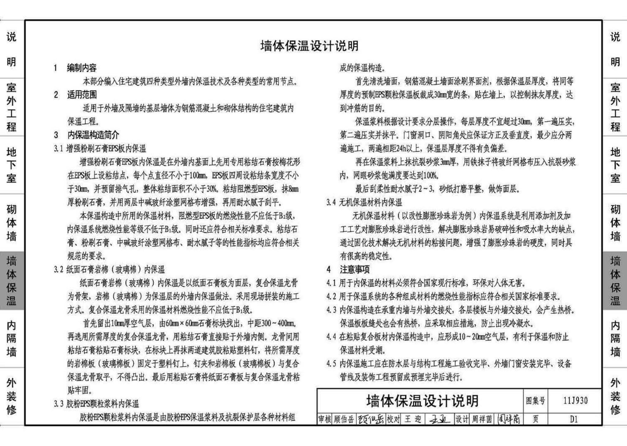 11J930--住宅建筑构造