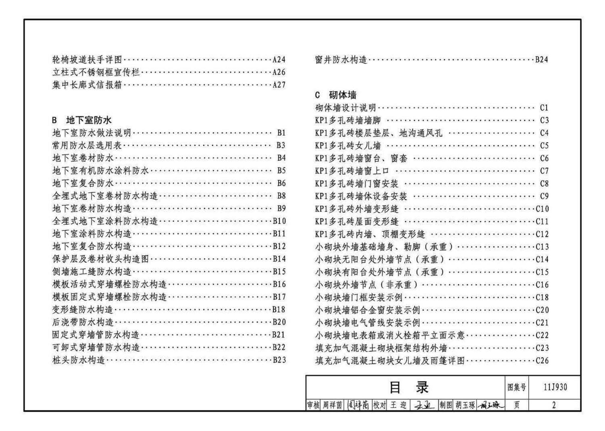 11J930--住宅建筑构造