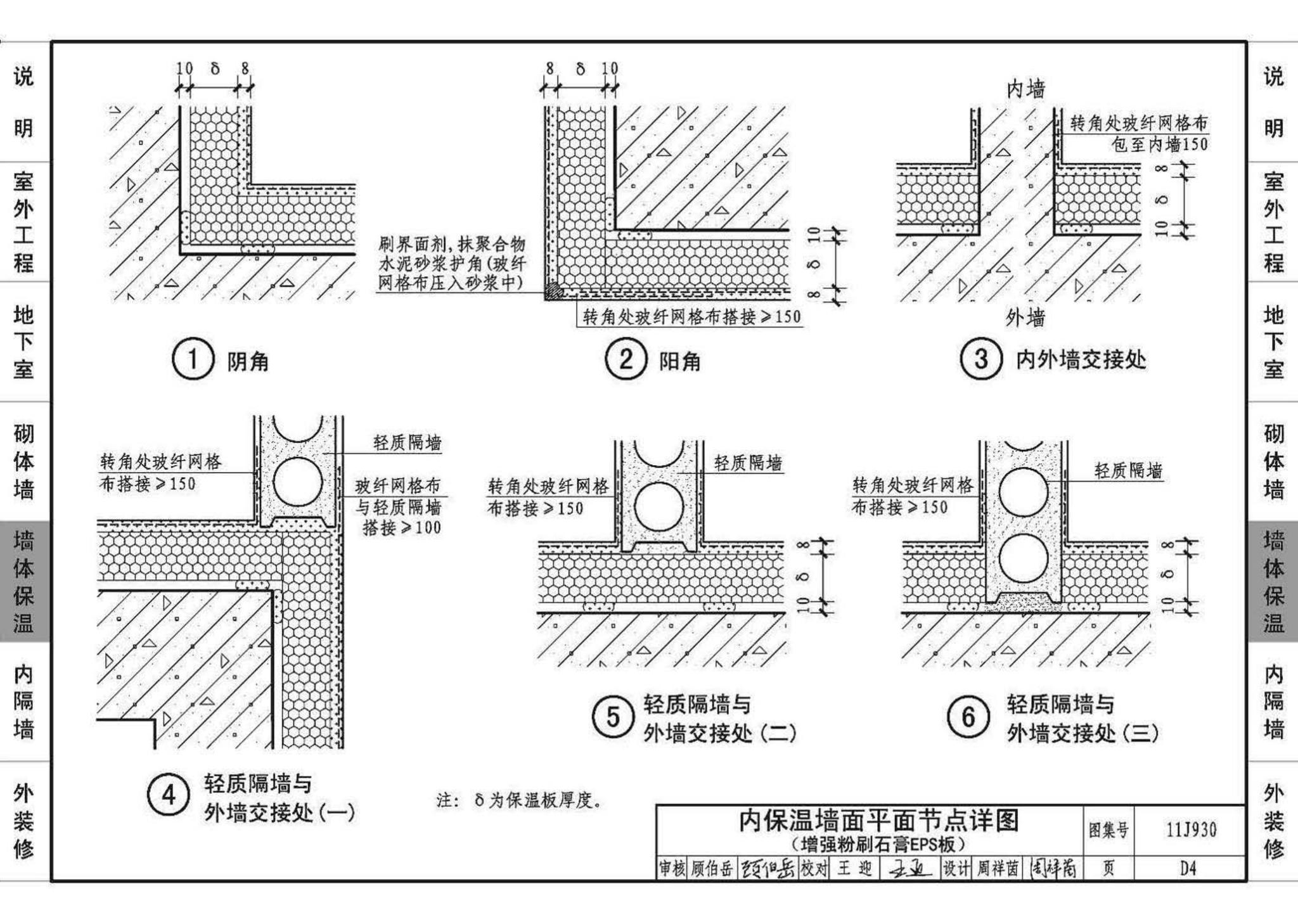 11J930--住宅建筑构造