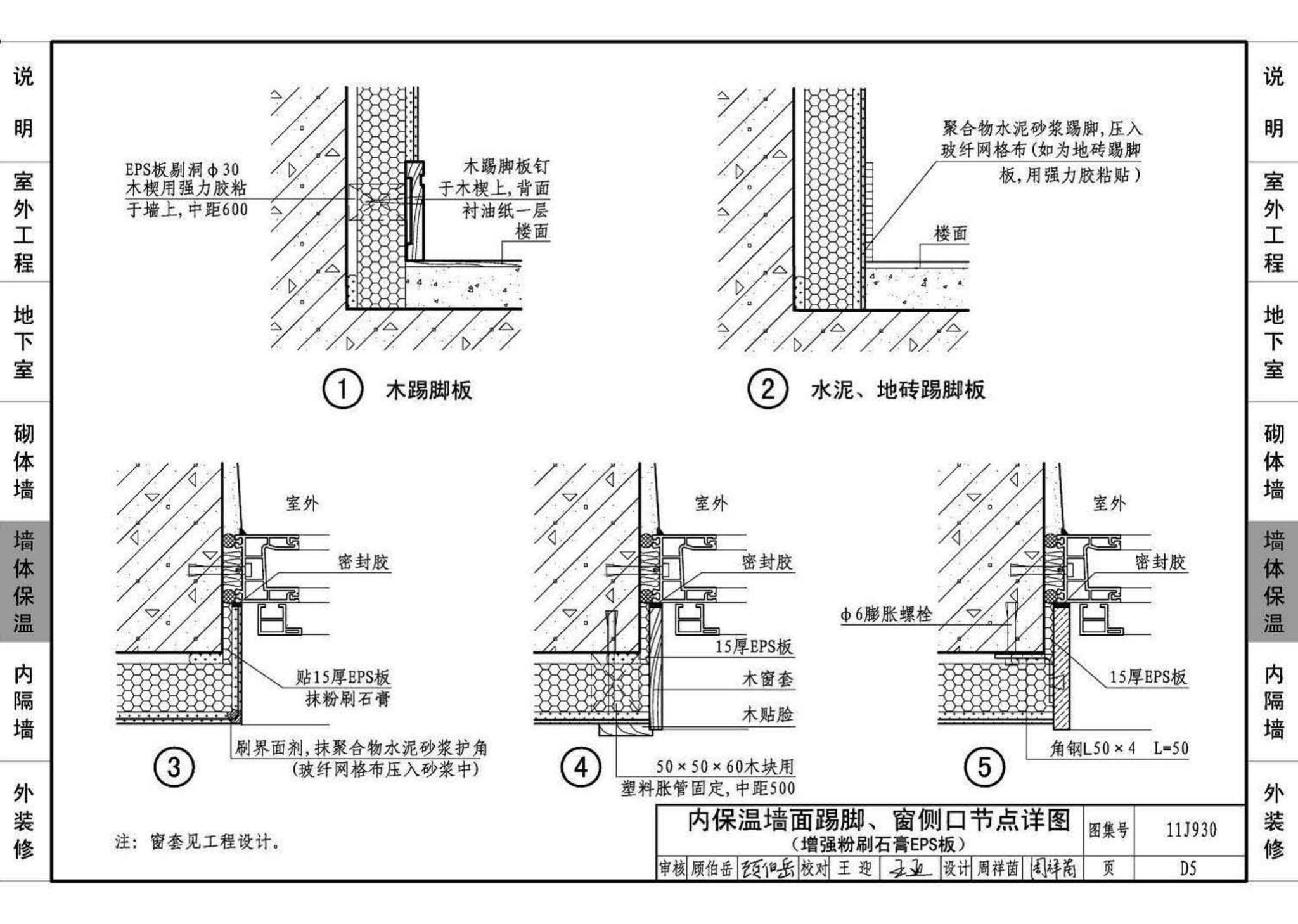 11J930--住宅建筑构造