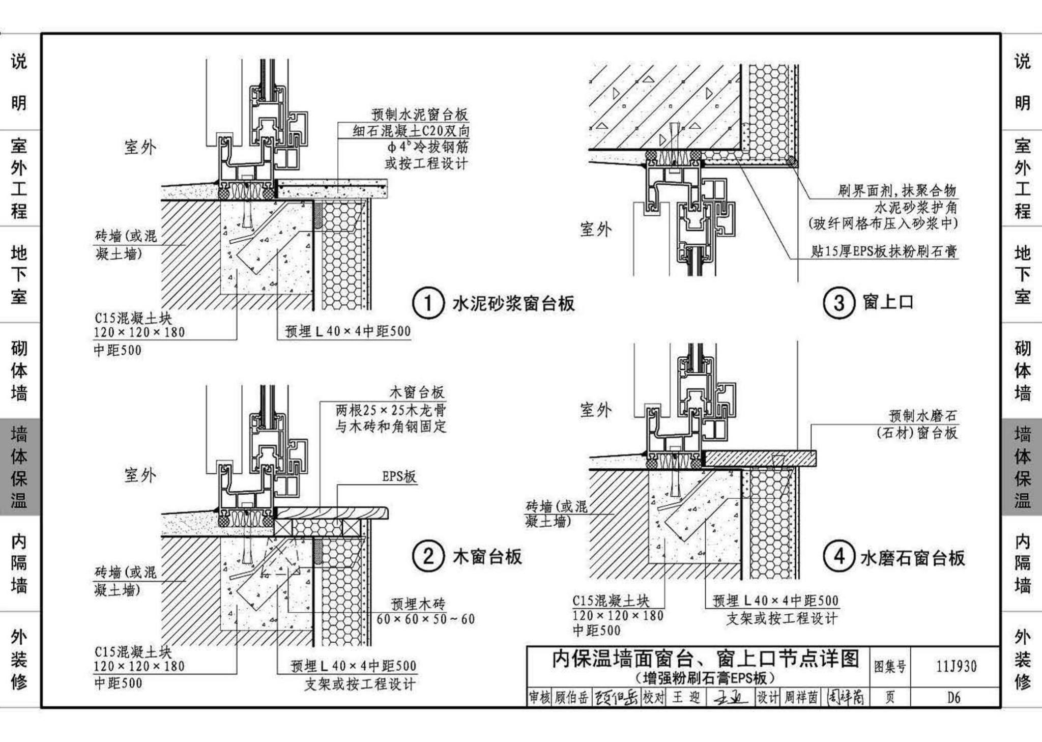 11J930--住宅建筑构造