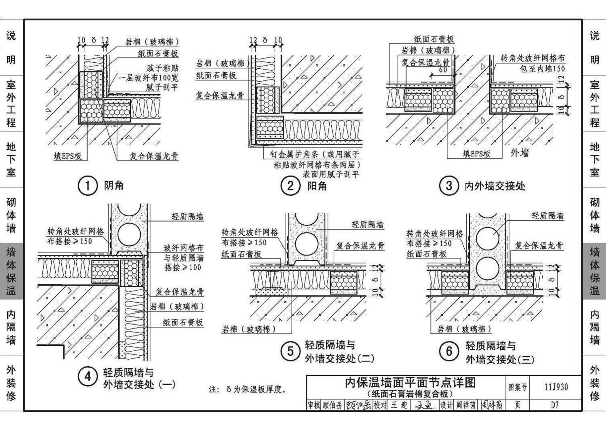 11J930--住宅建筑构造