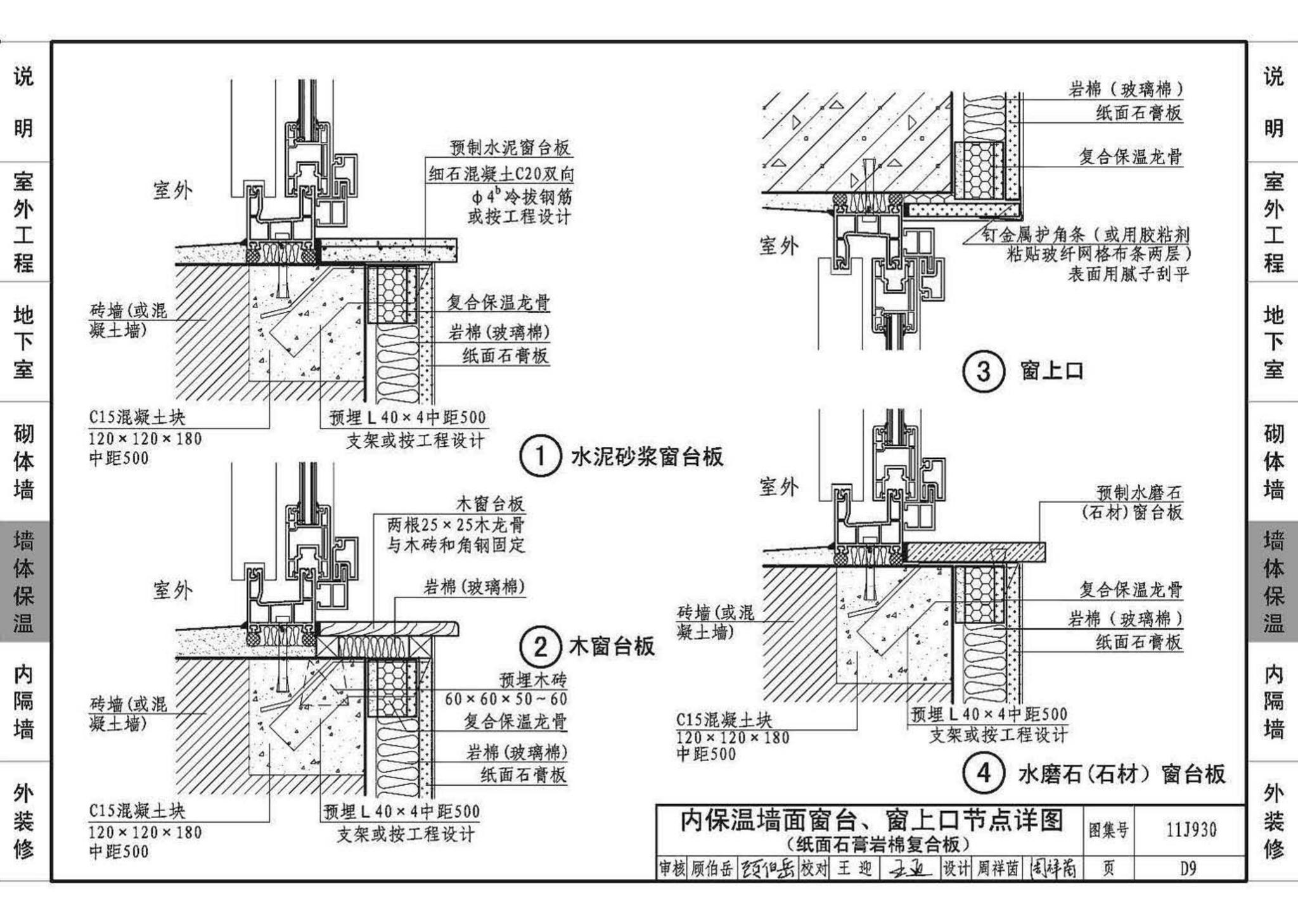 11J930--住宅建筑构造