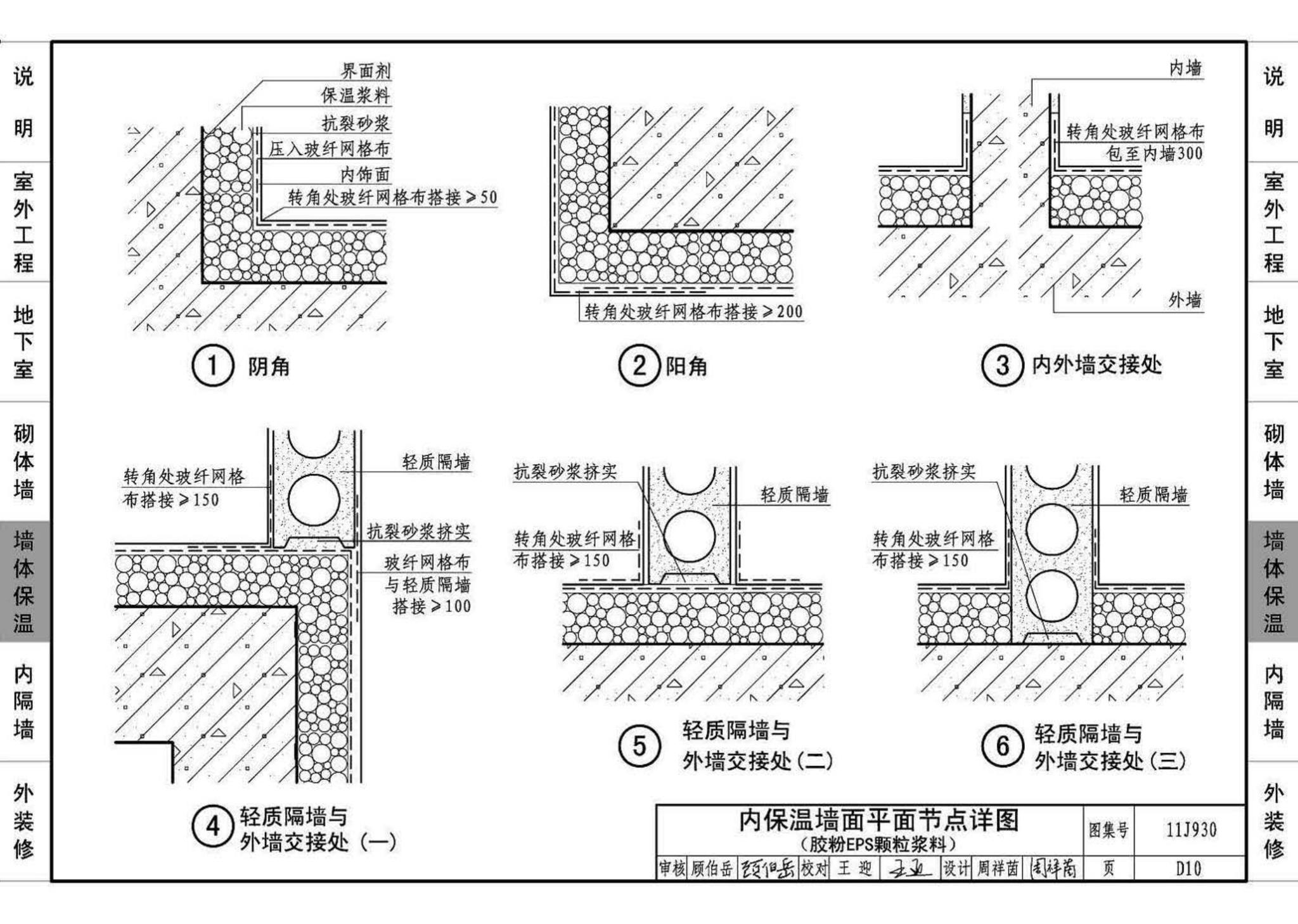 11J930--住宅建筑构造