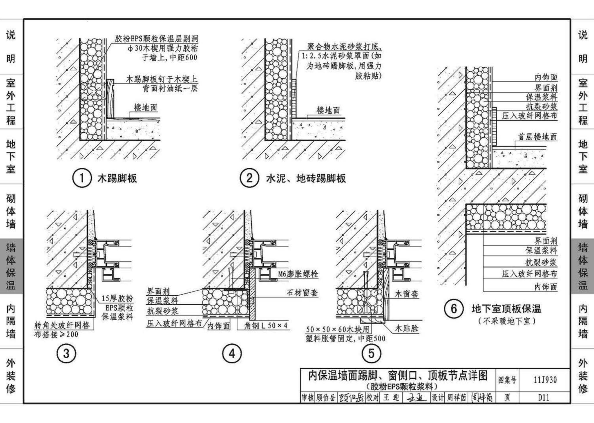 11J930--住宅建筑构造