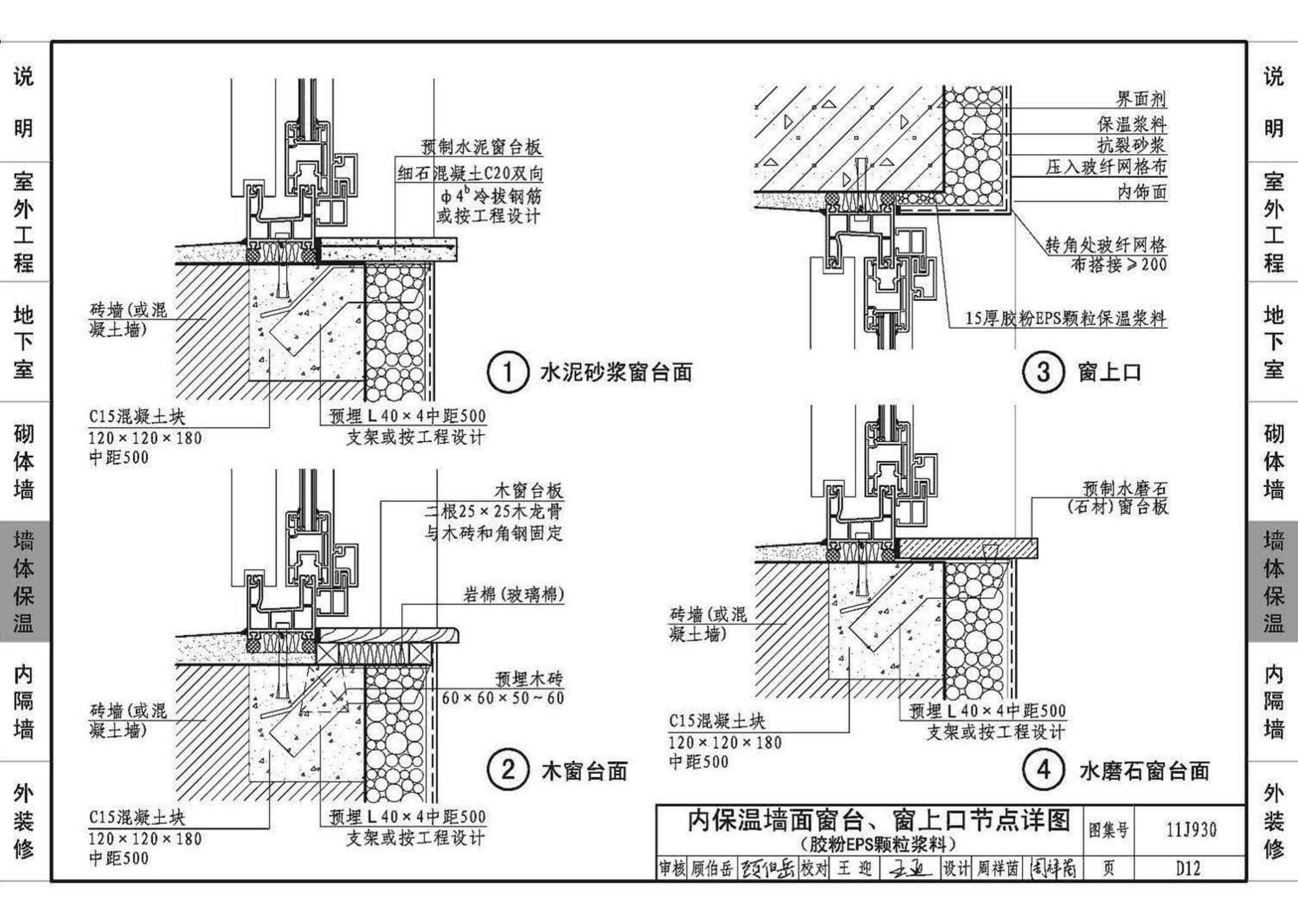 11J930--住宅建筑构造