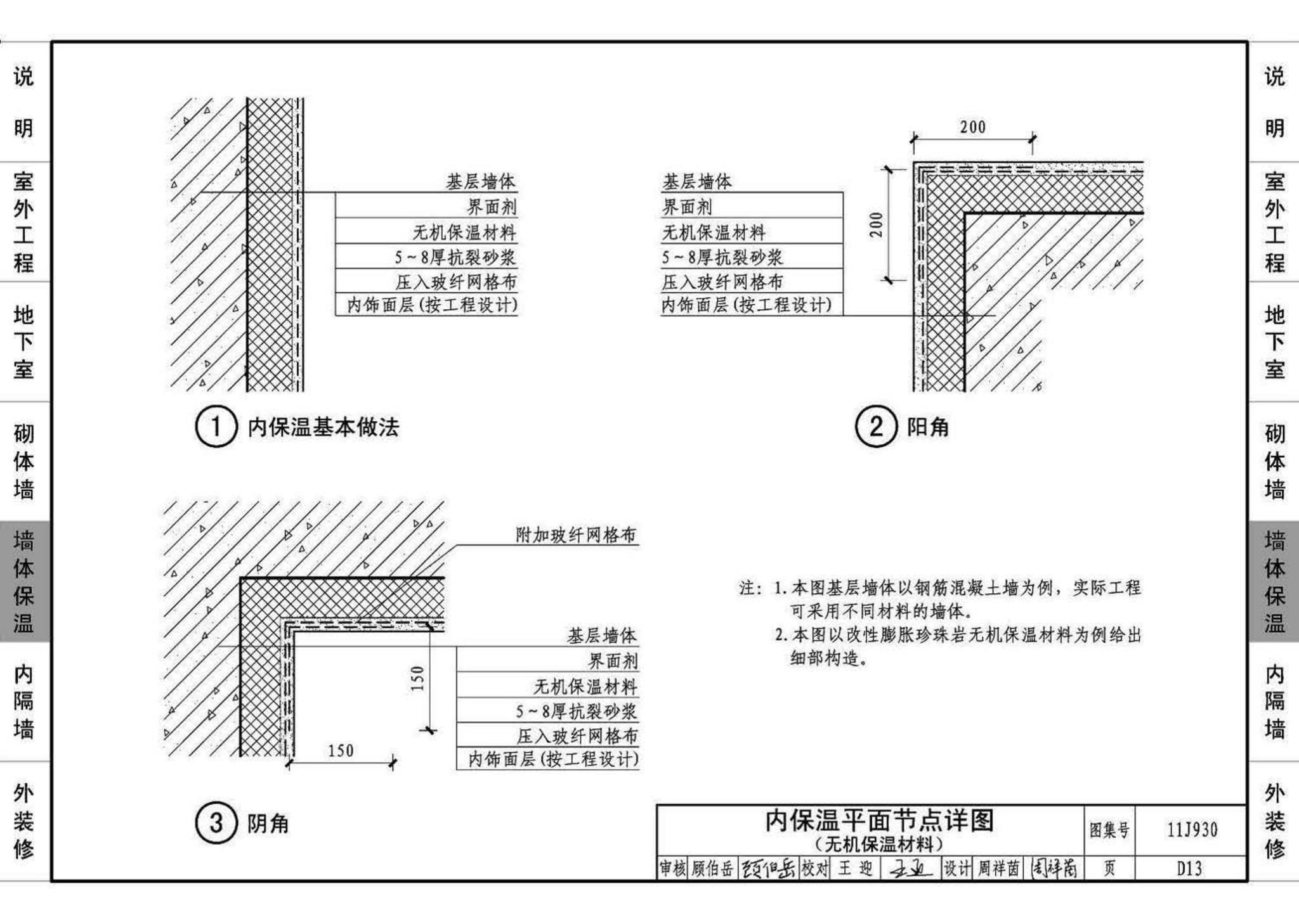 11J930--住宅建筑构造